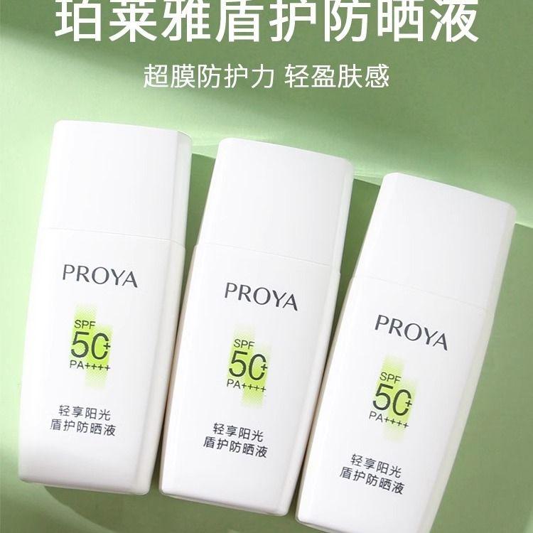 珀莱雅盾护防晒霜PF50补水保湿清爽隔离防晒乳面部防水防汗正品