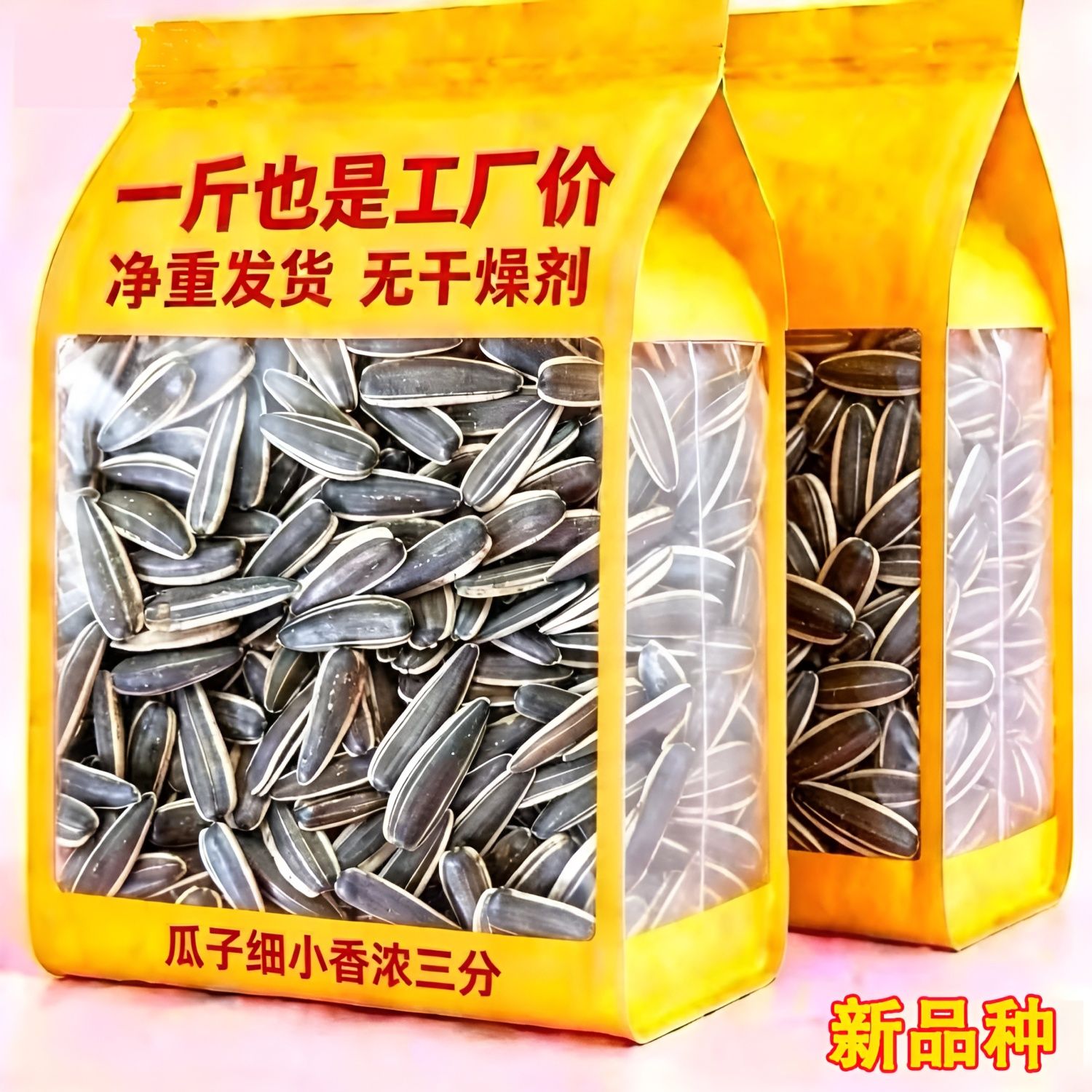 【工厂直销】原味瓜子炒熟瓜子葵花籽向日葵焦糖五香毛磕炒货坚果