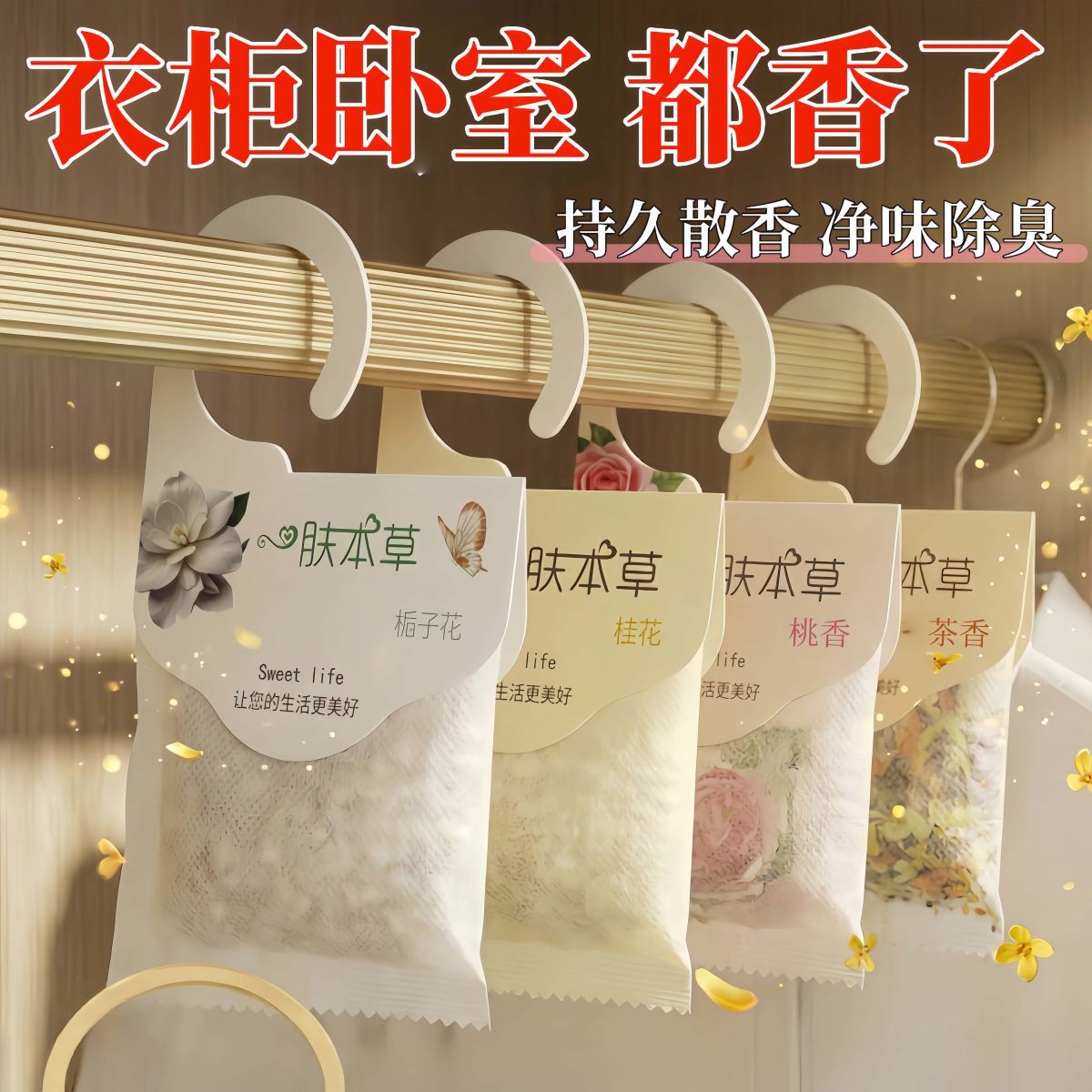 新款衣柜除味留香房间室内挂式栀子花薰包飘香包家用卧室防霉衣橱