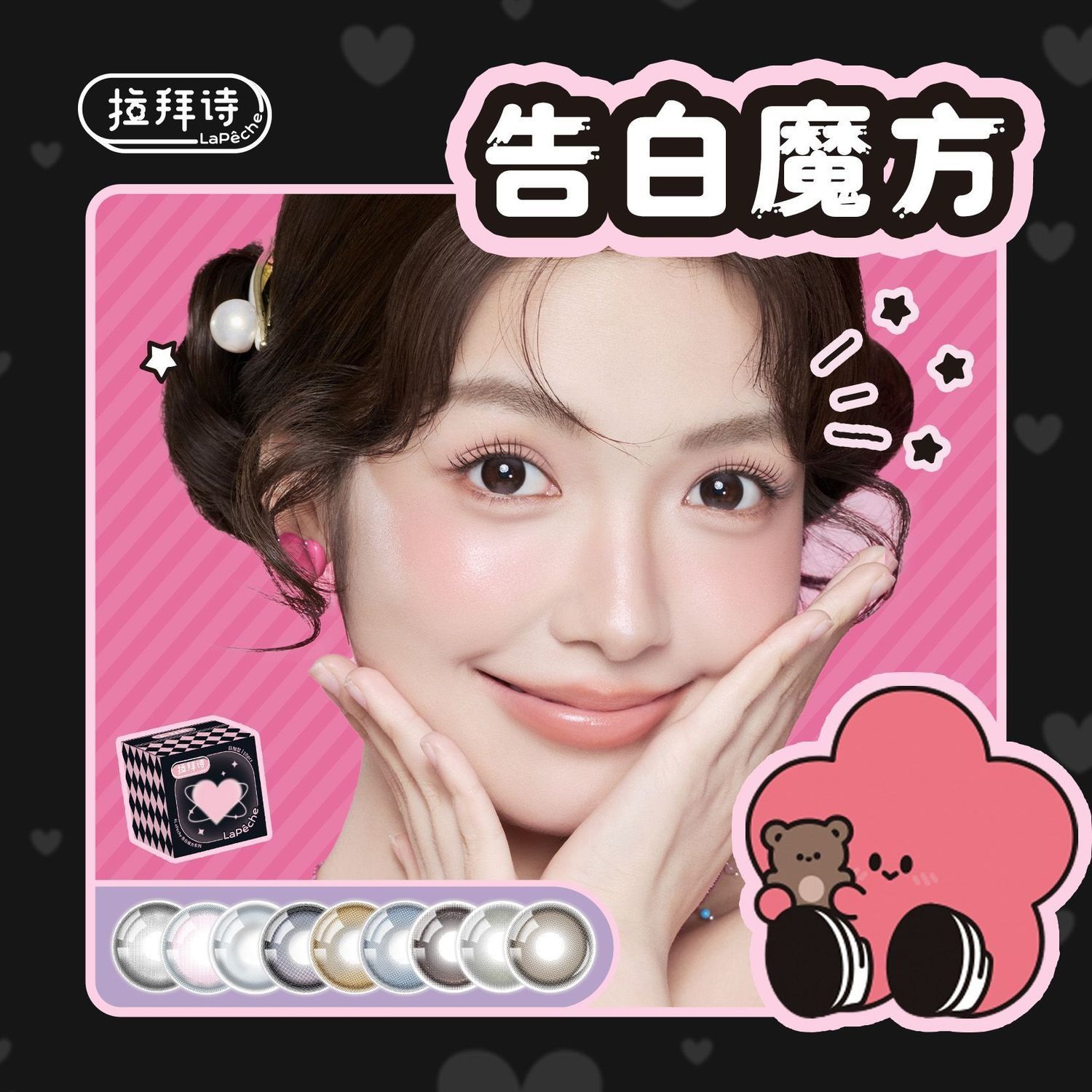 拉拜诗美瞳日抛告白魔方10片彩色隐形眼镜女神降临情话刺客