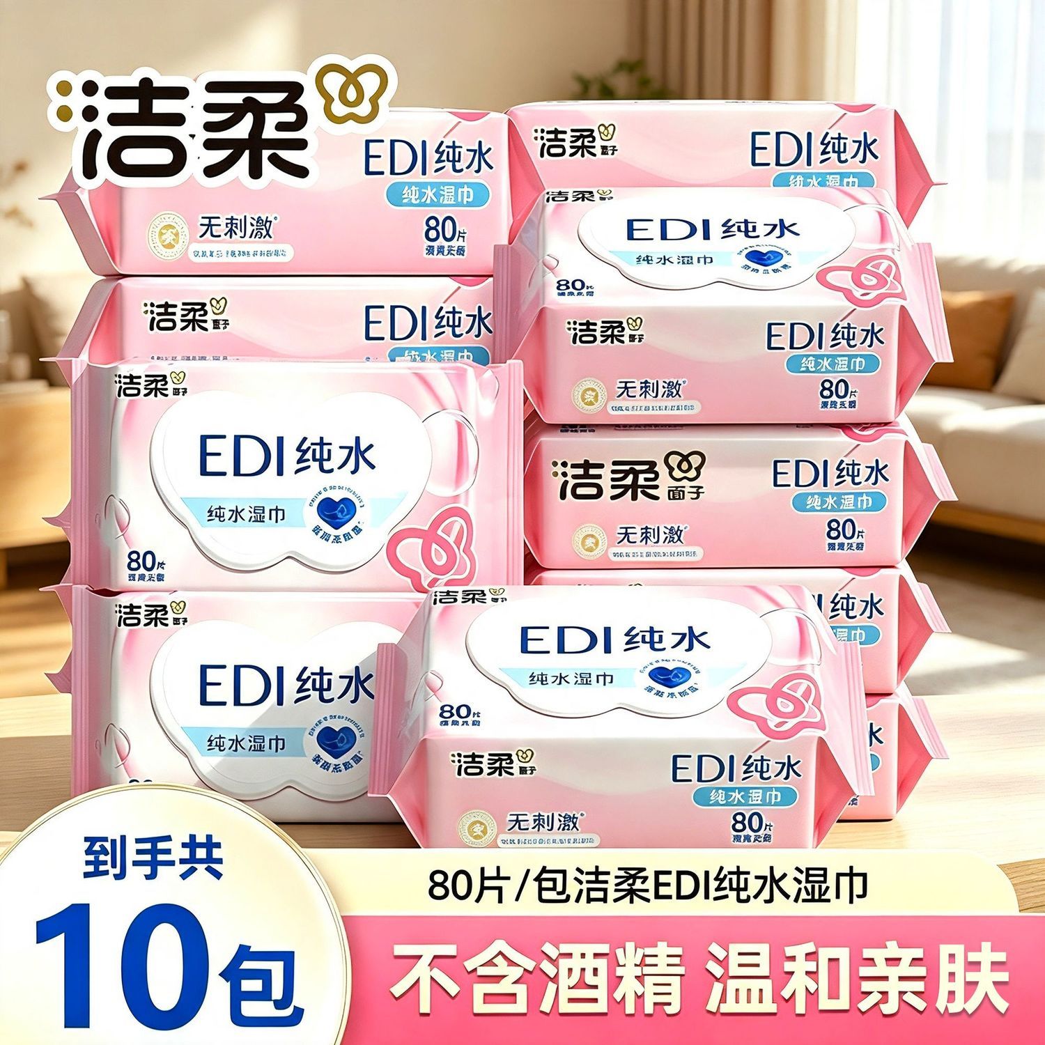 【洁柔】湿巾纯水手口湿纸巾温和湿巾亲肤无