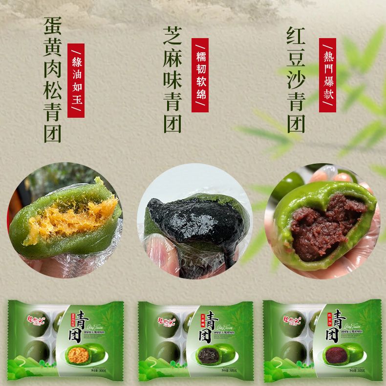 福微记3.31艾草青团豆沙芝麻蛋黄肉松传统手工糕点休闲办公零食