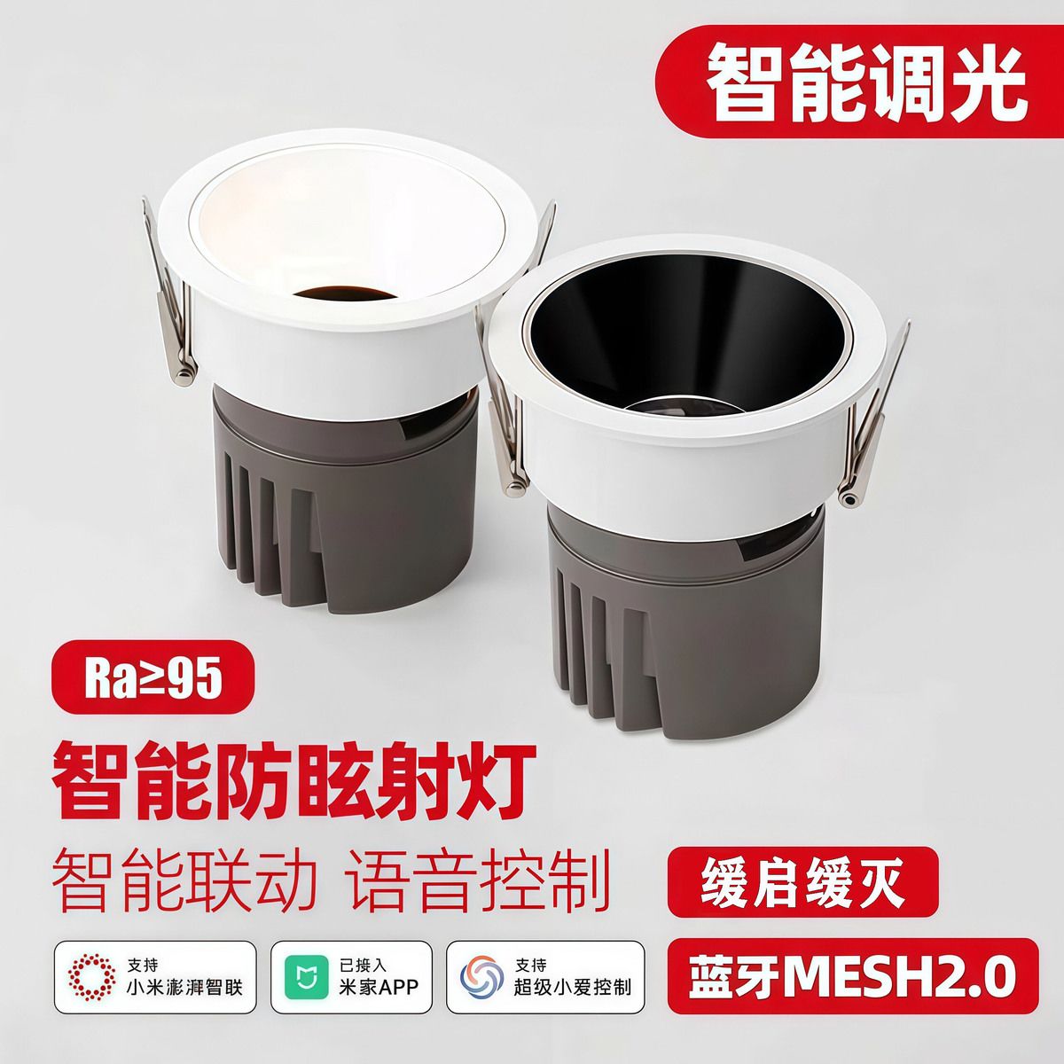 已接入米家APP智能射灯mesh2.0客厅嵌入式家用调光调色孔灯防眩目