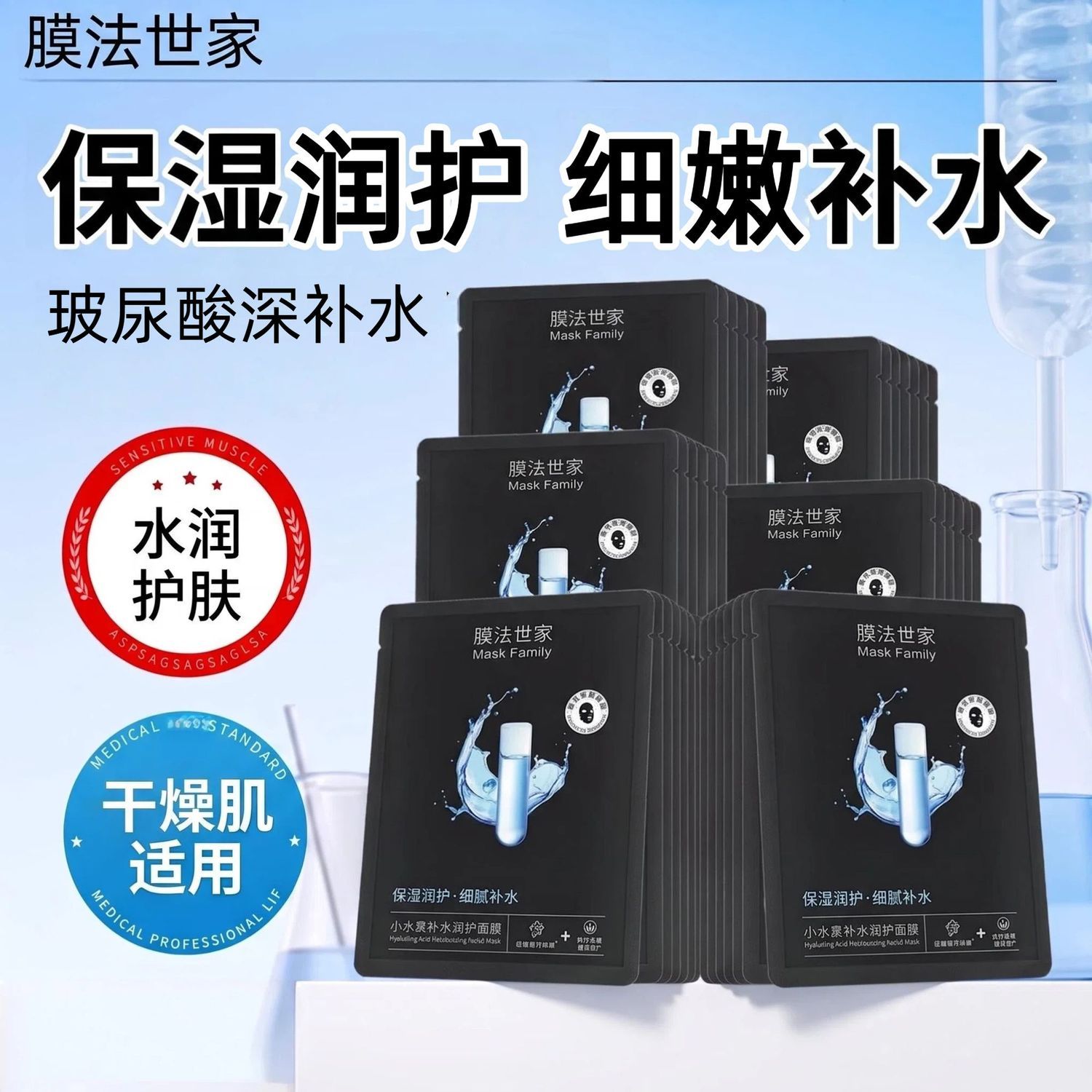 【膜法世家】小水泉黑面膜贴补水保湿提亮肤色舒缓魔法世家官方正品