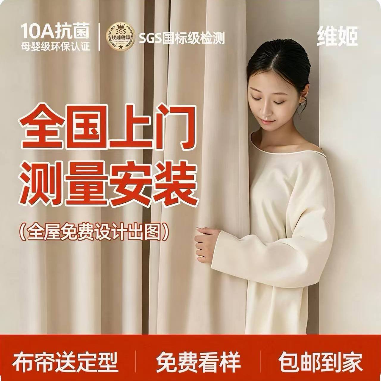 绍兴柯桥全屋窗帘套餐全国包上门测量安装母婴级无甲醛高温定型