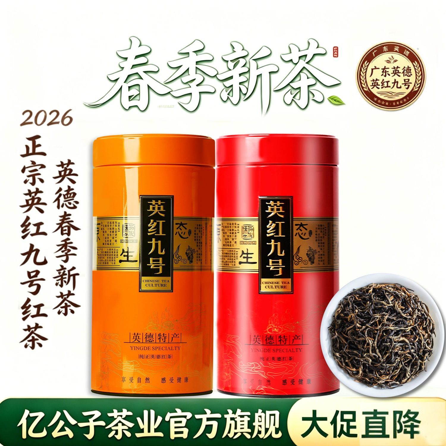 2026英红九号英德红茶新茶正宗红茶英德英红九号茶叶高山工夫红茶 图片 9