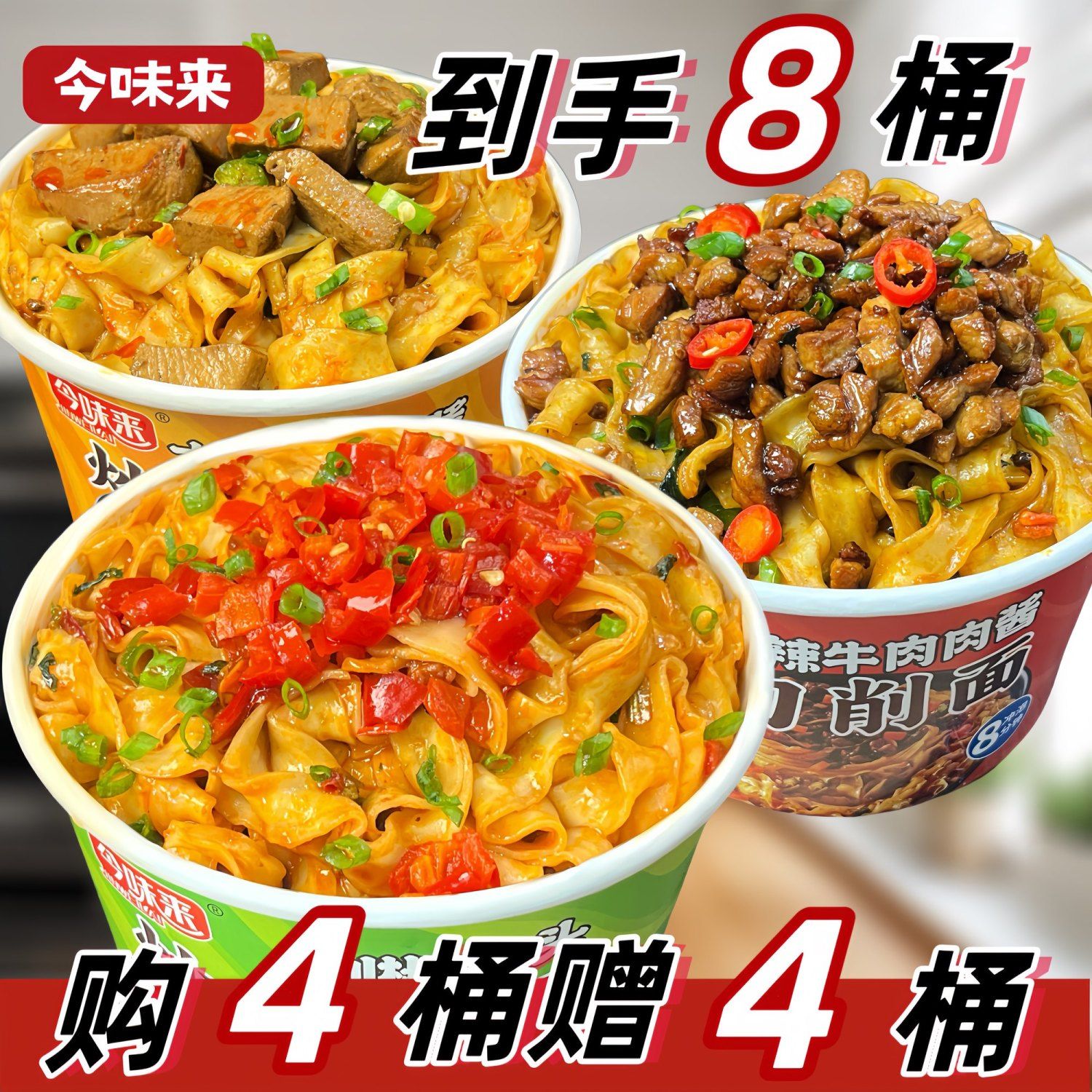 捡漏肉酱山西正宗刀削面桶装整箱泡面拌面刀削面不辣冲泡免煮速食