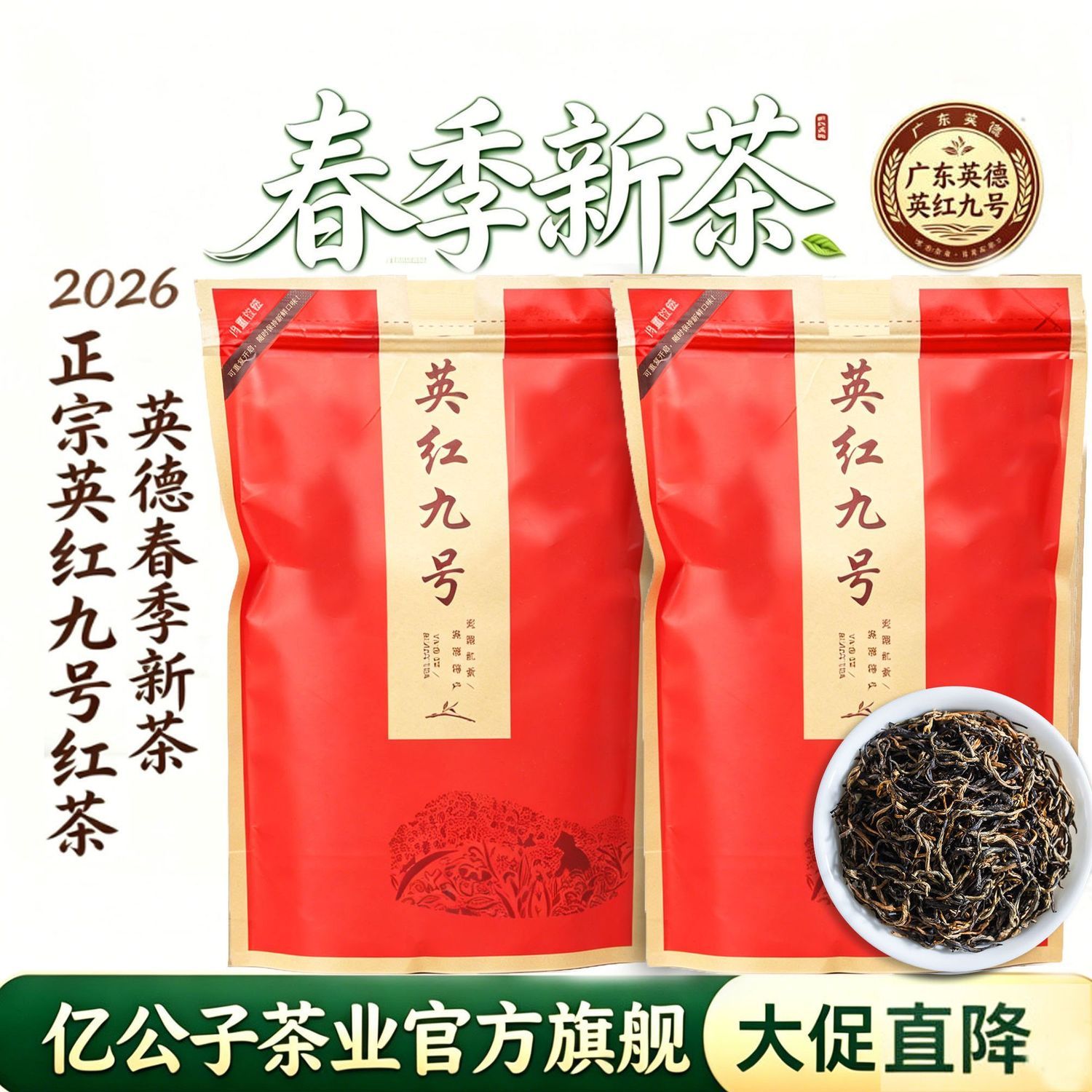 2026英红九号英德红茶新茶正宗红茶英德英红九号茶叶高山工夫红茶 图片 3