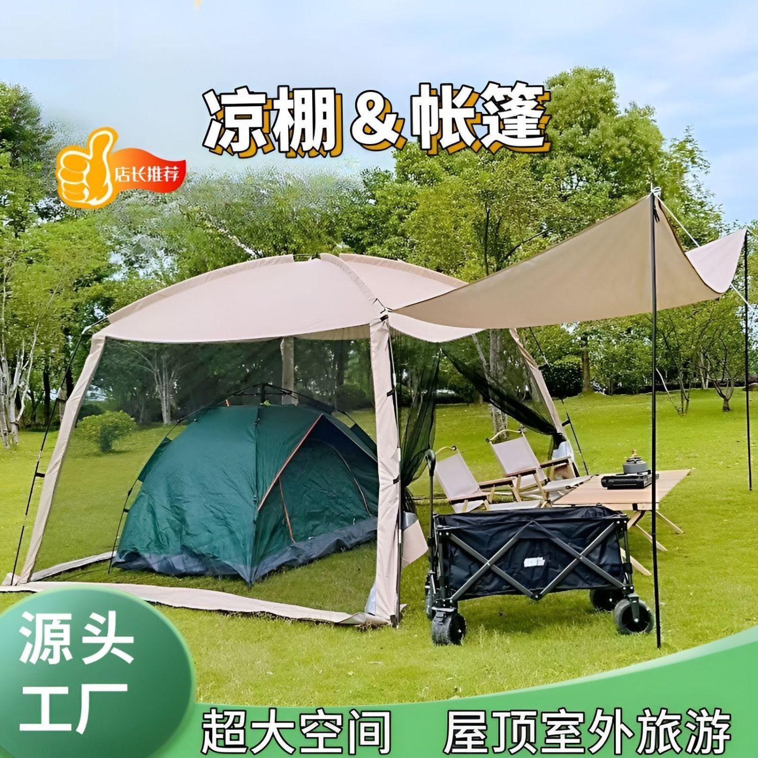 户外露营大帐篷天幕二合一蚊帐网纱遮阳凉棚庭院便携折叠休闲野营