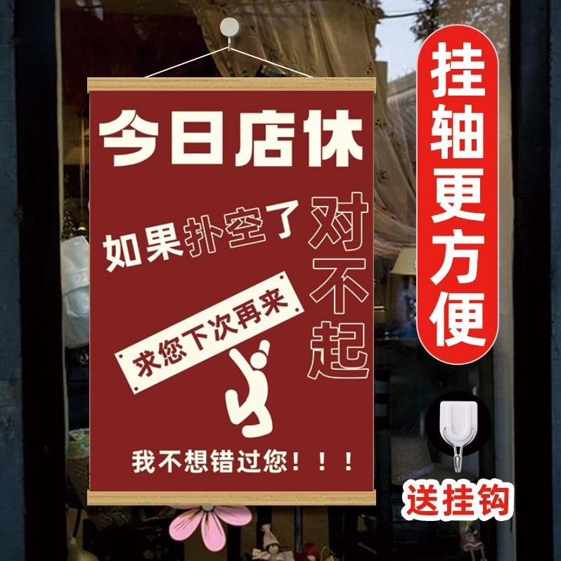 简约指示告知装饰画装饰今日店休店铺挂画请勿壁画提示牌挂轴卷轴