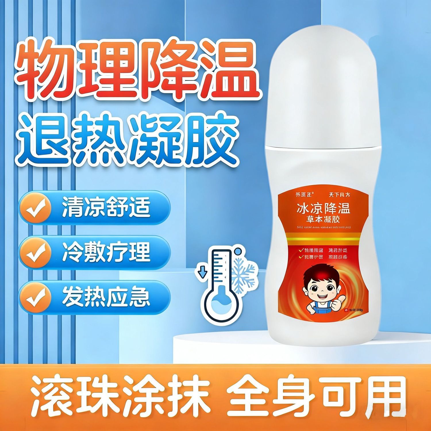 比退热贴方便耐用退热凝胶走珠器婴幼儿宝宝发热物理降温贴退热