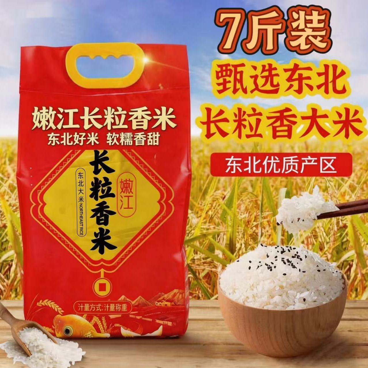章迪壹长粒香米优质正宗东北大米真空包装4kg/3.5kg