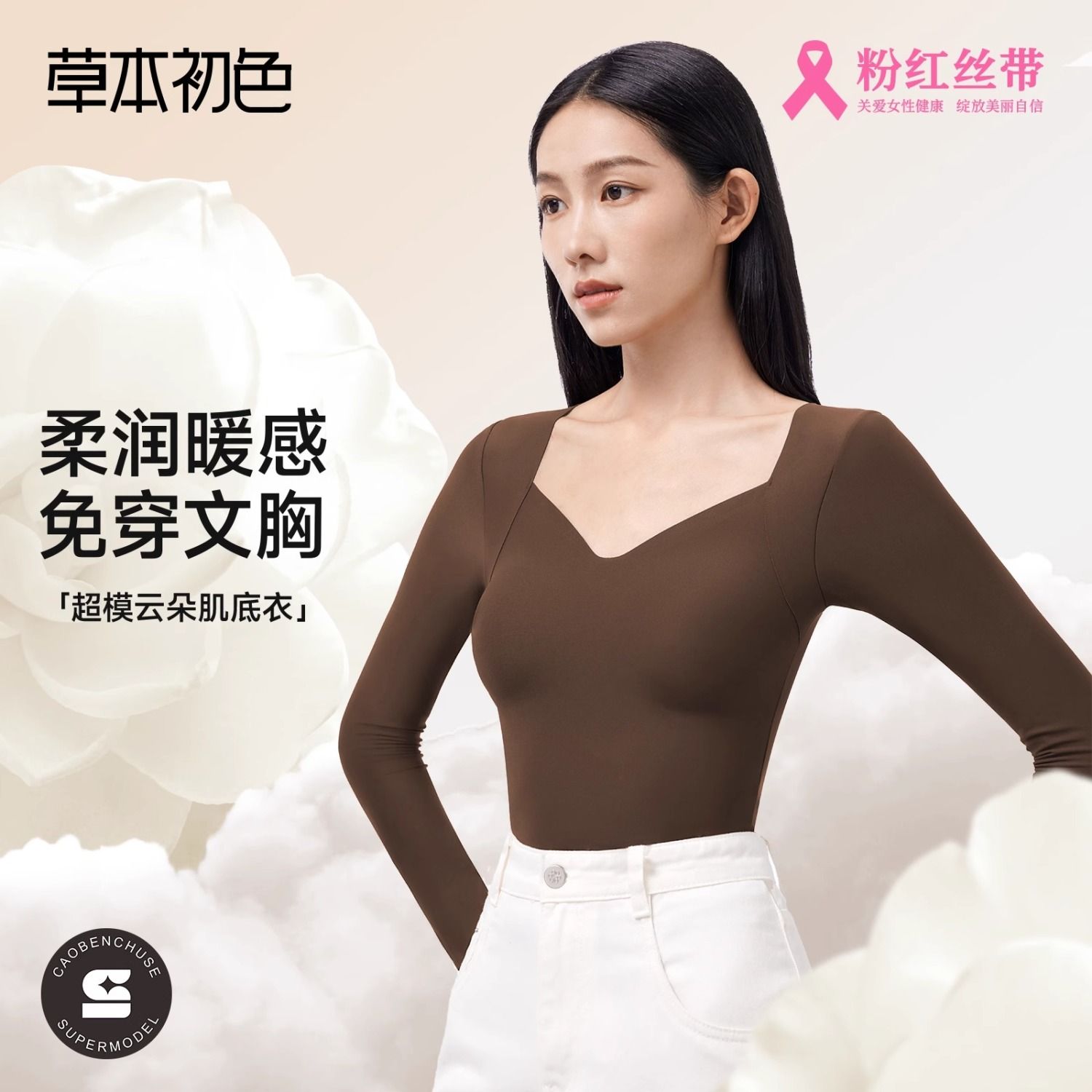 草本初色保暖上衣冬季长袖带胸垫一体式肌底衣打底衫