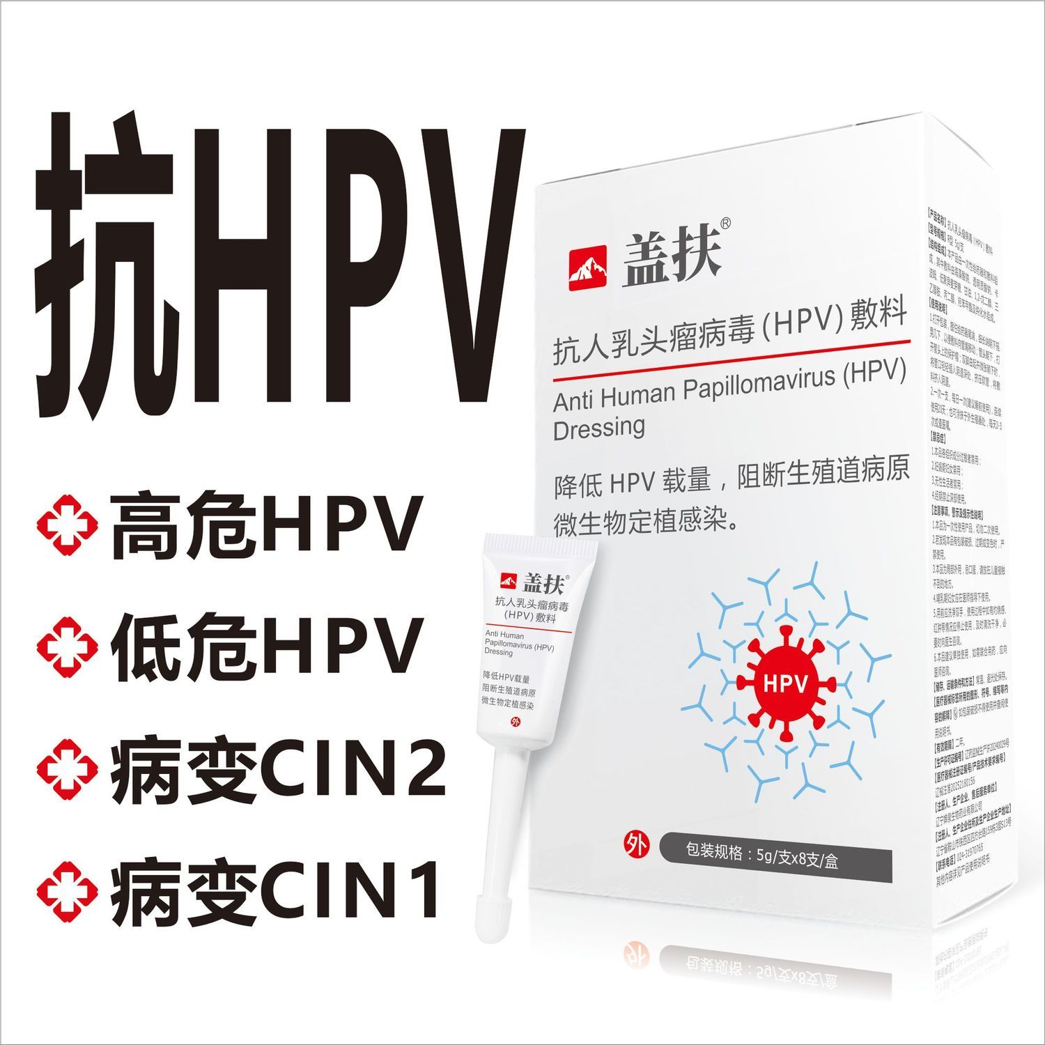 盖扶医用抗HPV病毒凝胶干扰素妇科生物蛋白