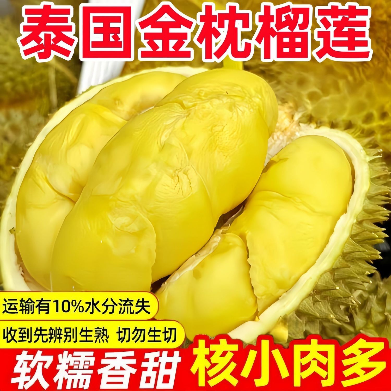 泰国金枕榴莲肉多核小老树果当季新鲜整个带壳热带水果香甜软糯