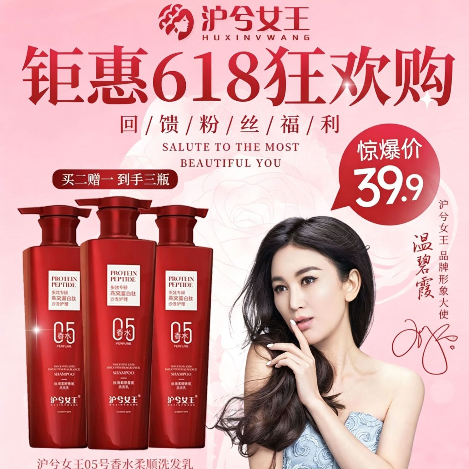 3瓶装618沪兮女王洗发水控油蓬松留香柔顺香氛洗发乳