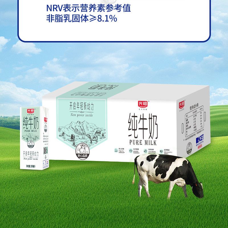 【2025年9月】光明纯牛奶200ml*24盒整箱送礼营养早餐纯牛奶包邮