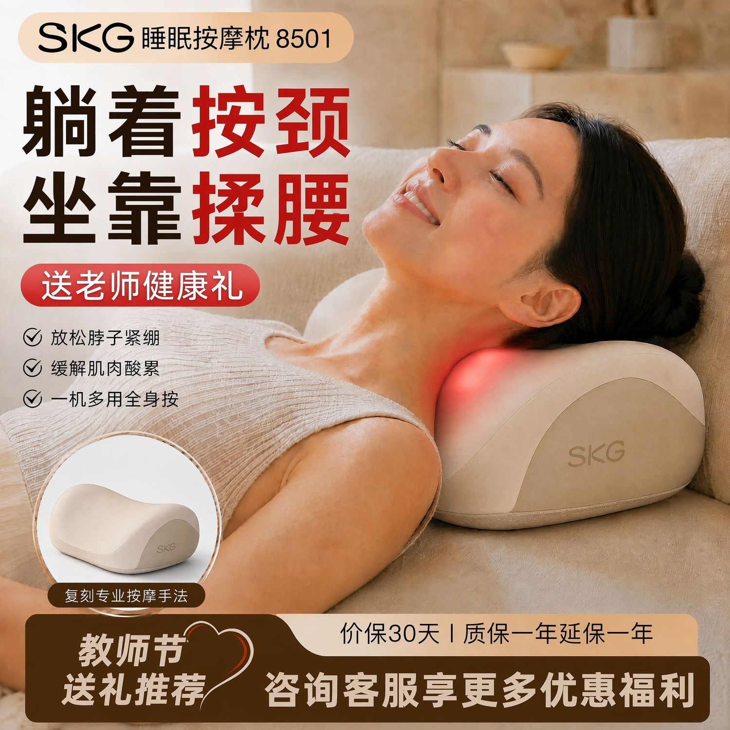 教师节礼物SKG颈部按摩枕8501腰背部