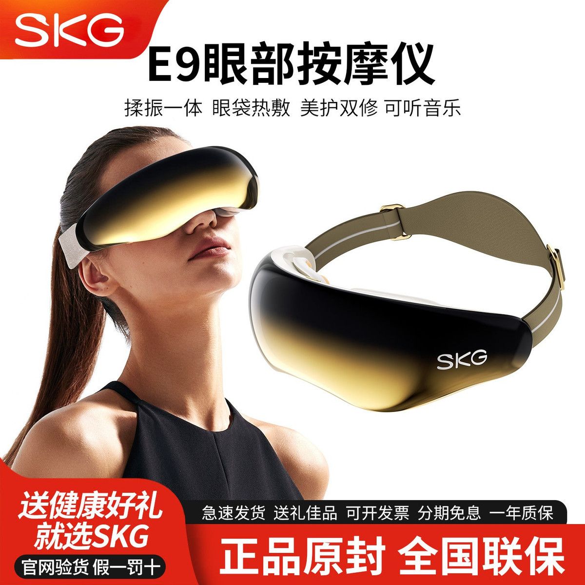 【SKG】 E9眼部按摩仪热敷护眼仪4D律动揉捏家用缓解眼疲劳淡化黑眼圈