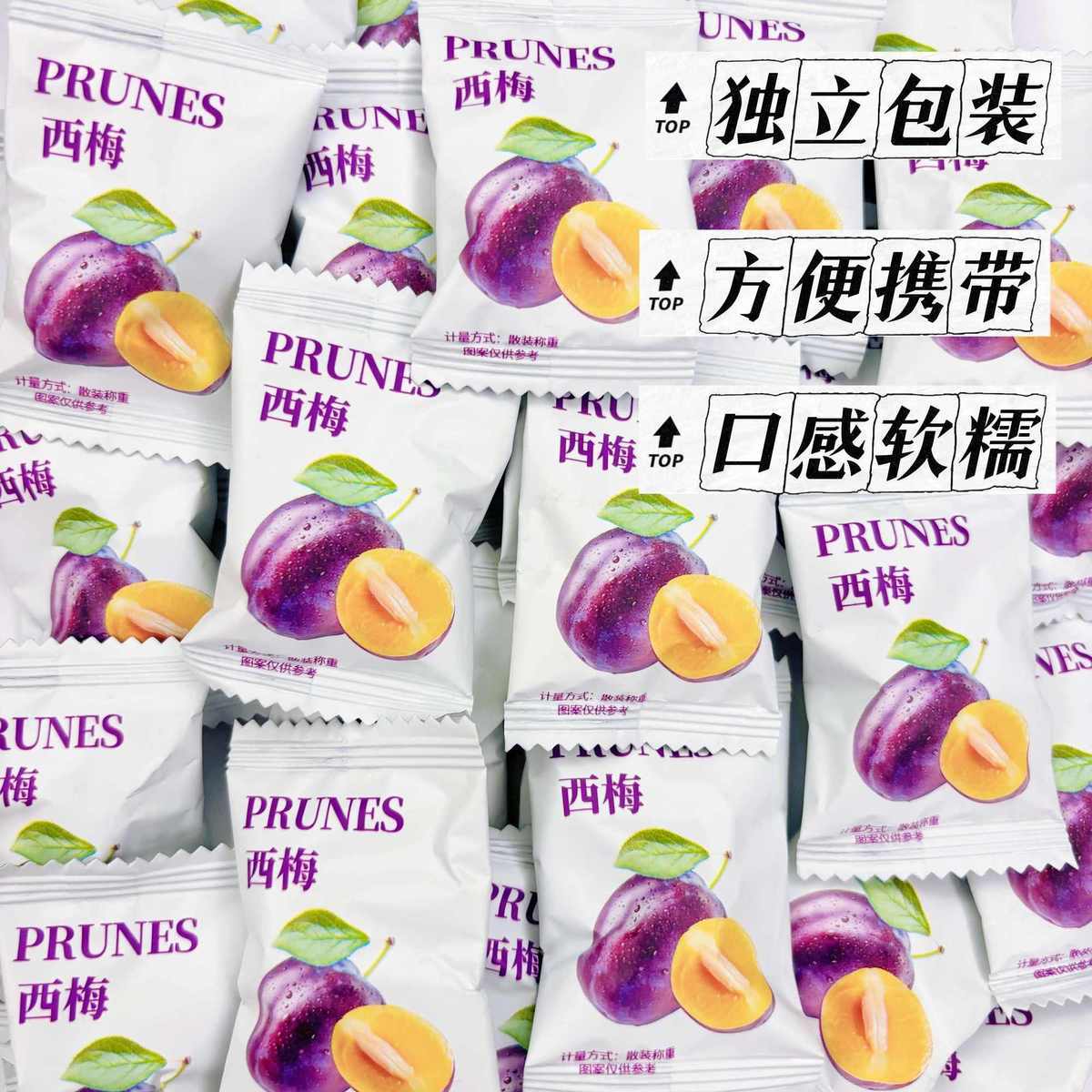 独立包装加州西梅干精选优质果脯蜜饯低脂休闲果干孕妇酸甜零食
