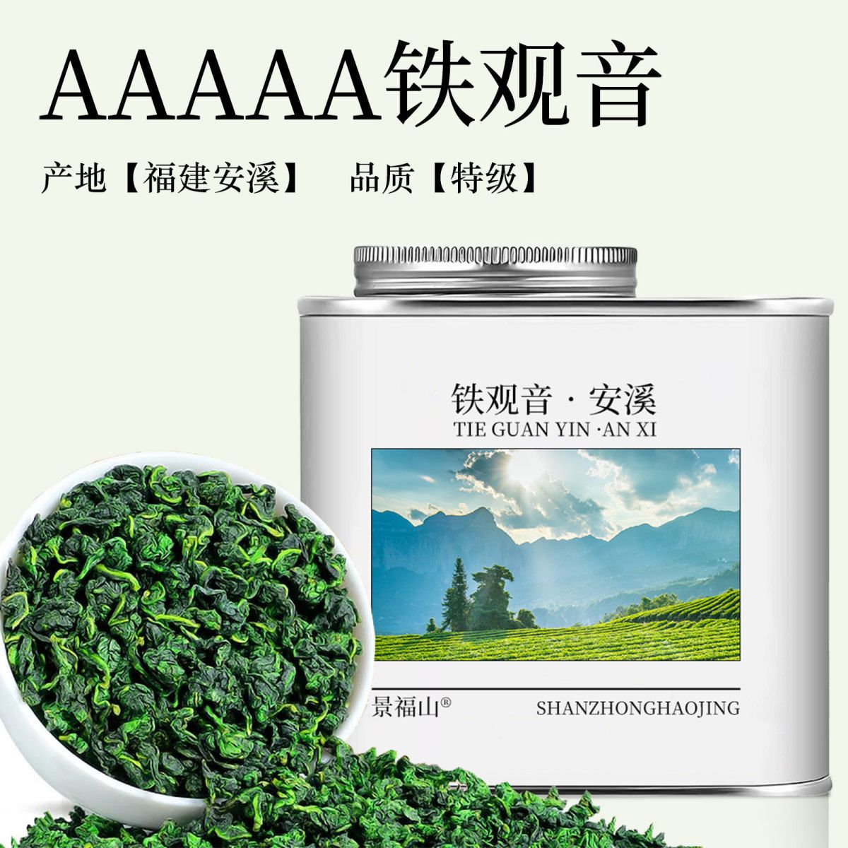 【景福山】 正宗安溪高山铁观音茶叶兰花香浓香型乌龙特级正季新茶
