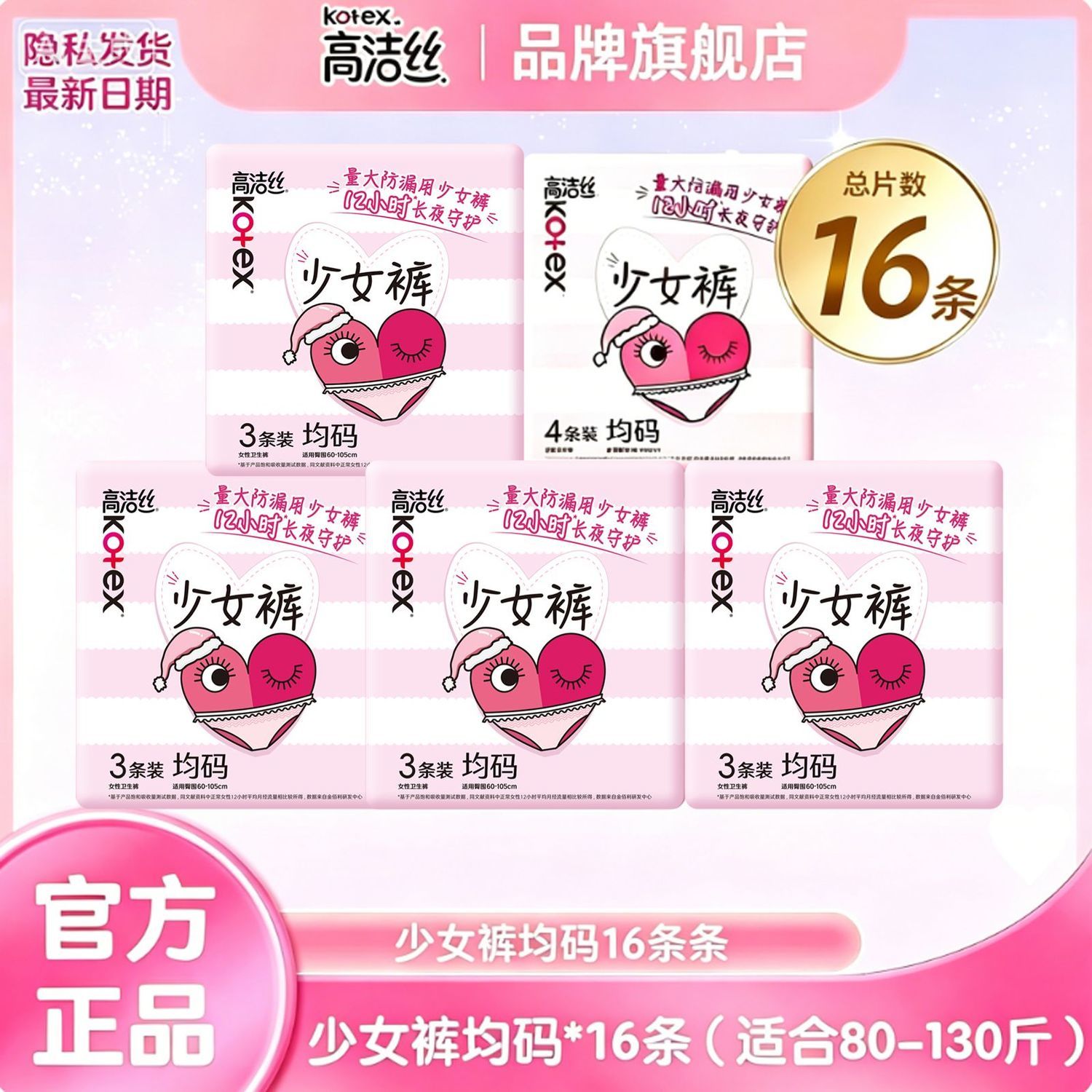 高洁丝安睡裤少女裤超轻薄透气防侧漏夜用学生卫生巾整夜批发