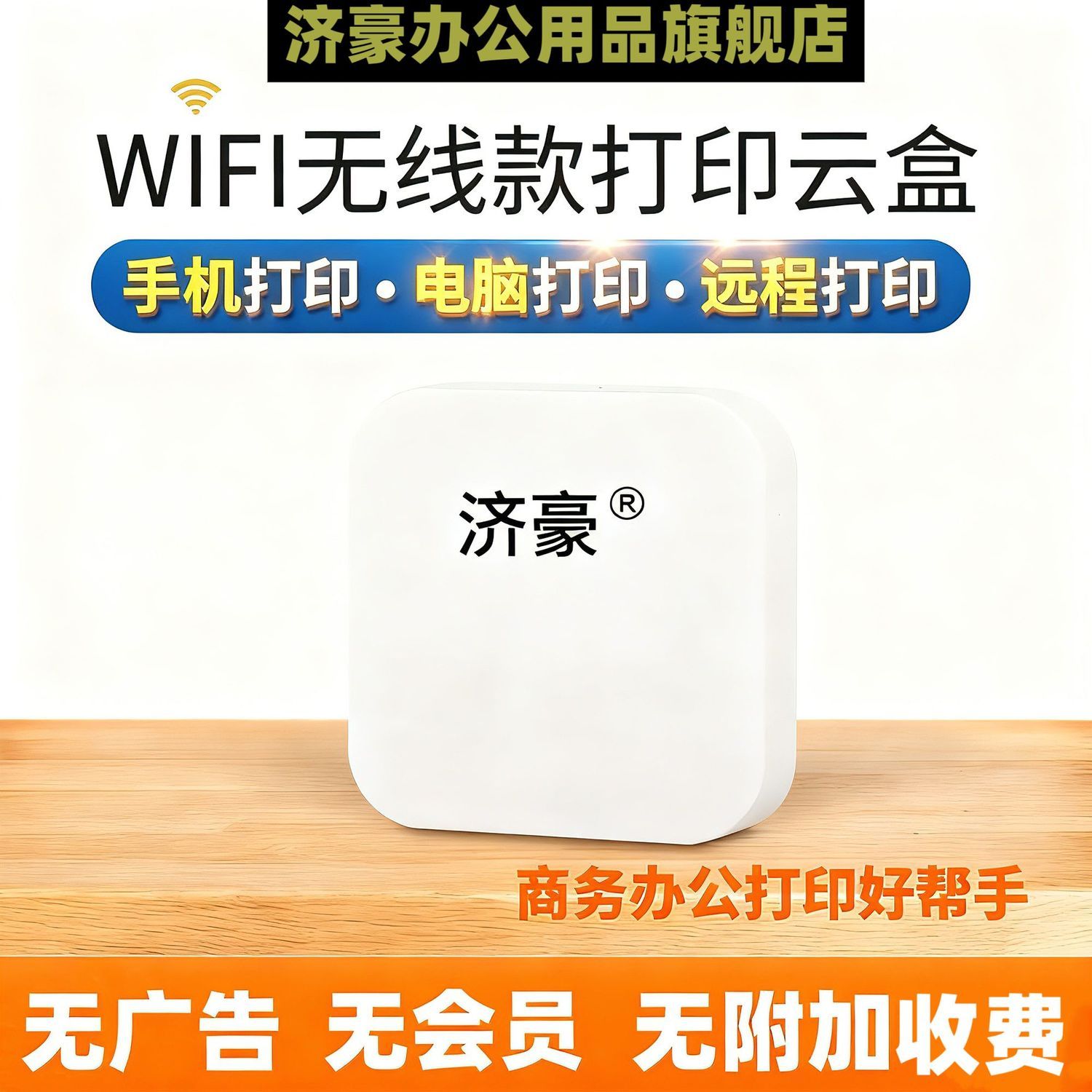 济豪小白盒无线打印服务器网络打印共享器老式打印机改WiFi打印