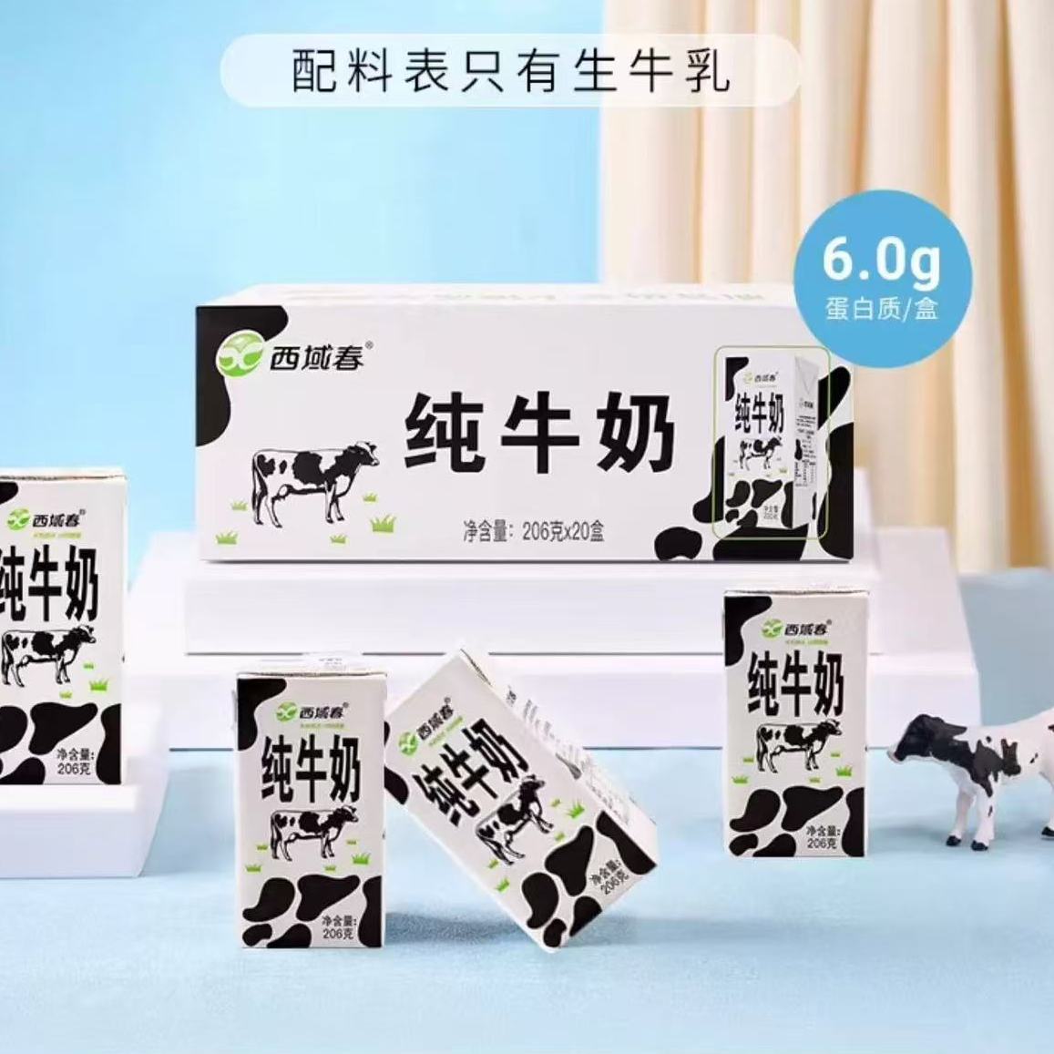 新疆西域春黑砖纯牛奶常温老人学生儿童206g*20盒【26年2月生产】