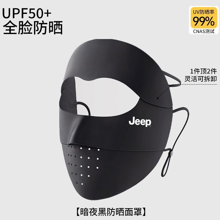 JEEP吉普防晒面罩全脸冰丝口罩透气易呼吸女超薄百搭挂耳式3D立体