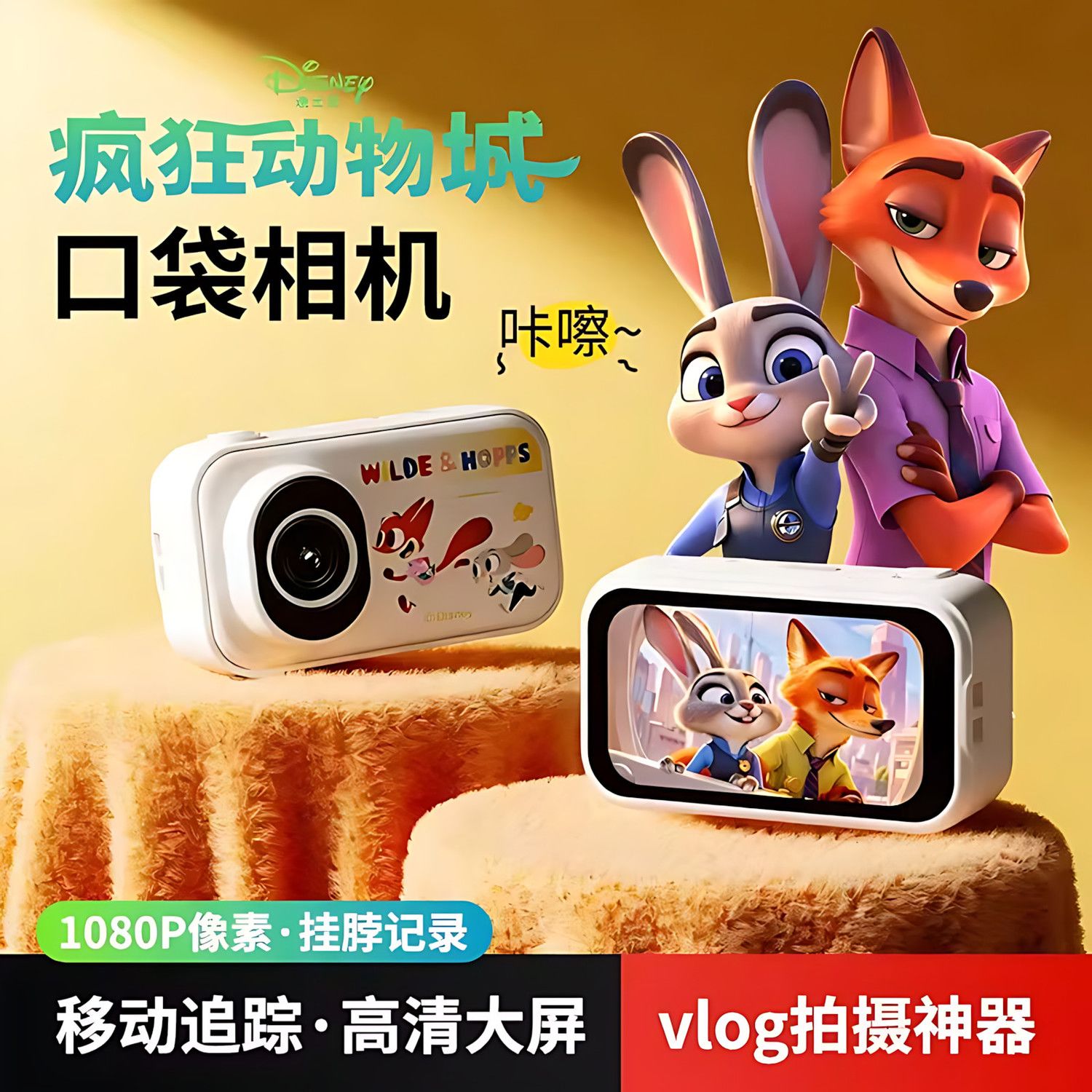迪士尼疯狂动物城朱迪拇指相机VLog磁吸户外骑行运动送女生礼品