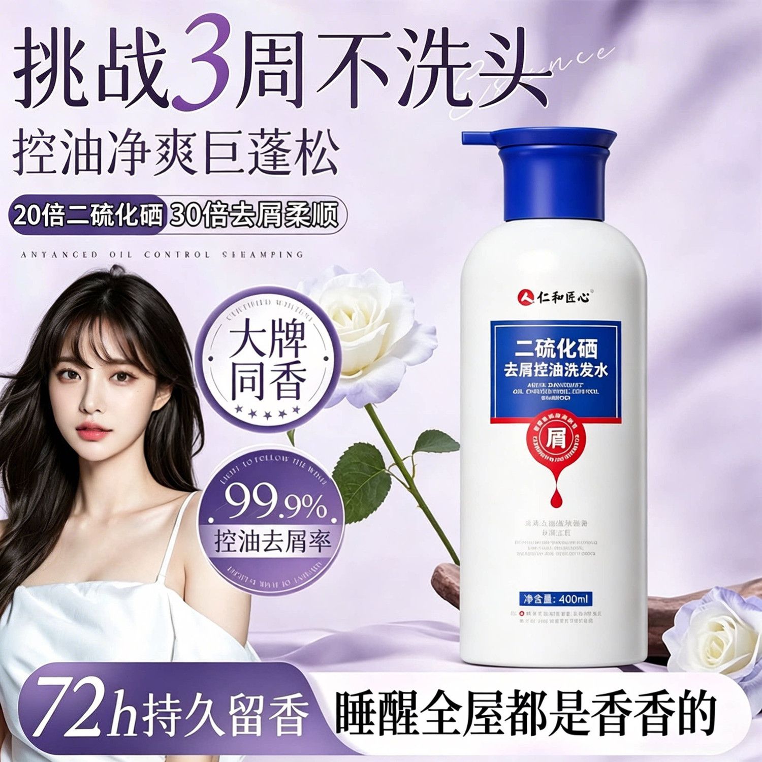 正品仁和匠心二硫化硒去屑洗发水去油止痒头皮控油蓬松洗发露除螨 图片 4