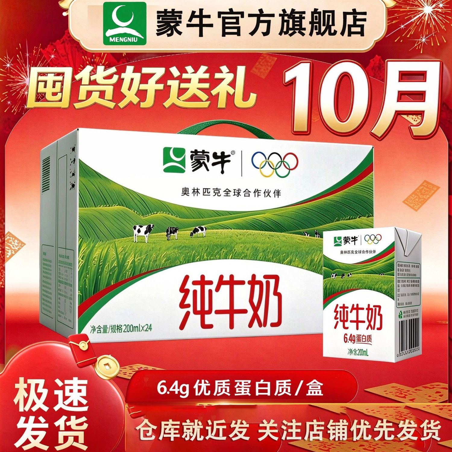 10月蒙牛纯牛奶200ml*24盒*1提营养纯奶礼盒装学生成人正品方包