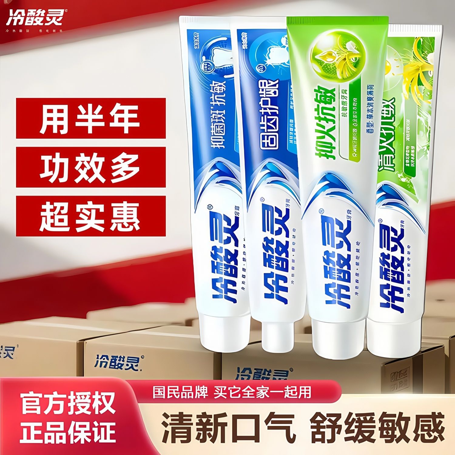 冷酸灵牙膏抗敏感薄荷成人小苏打冰柠护龈固齿专研美白口气正品牌