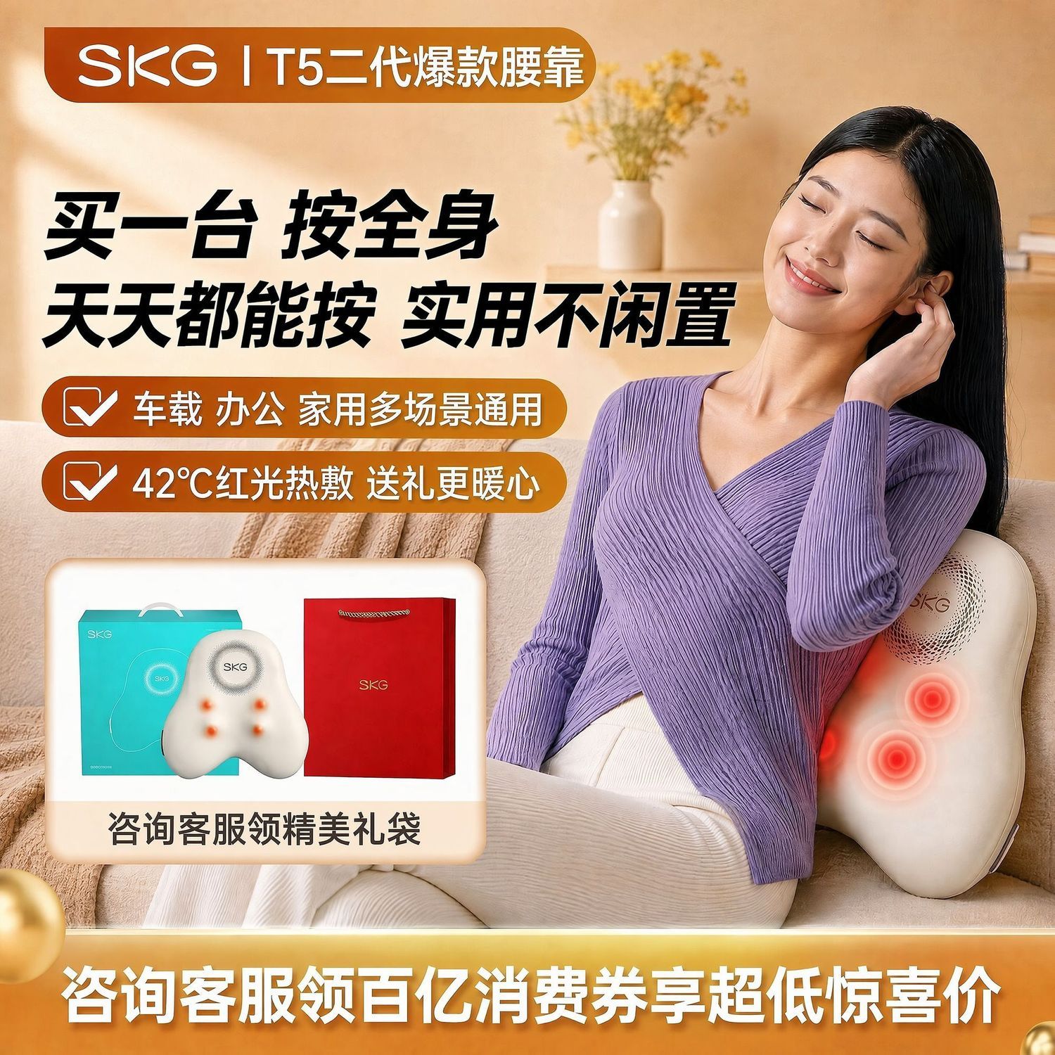节日礼物推荐SKG腰部按摩仪T5二代豪华肩颈背腰靠全身按送礼优选