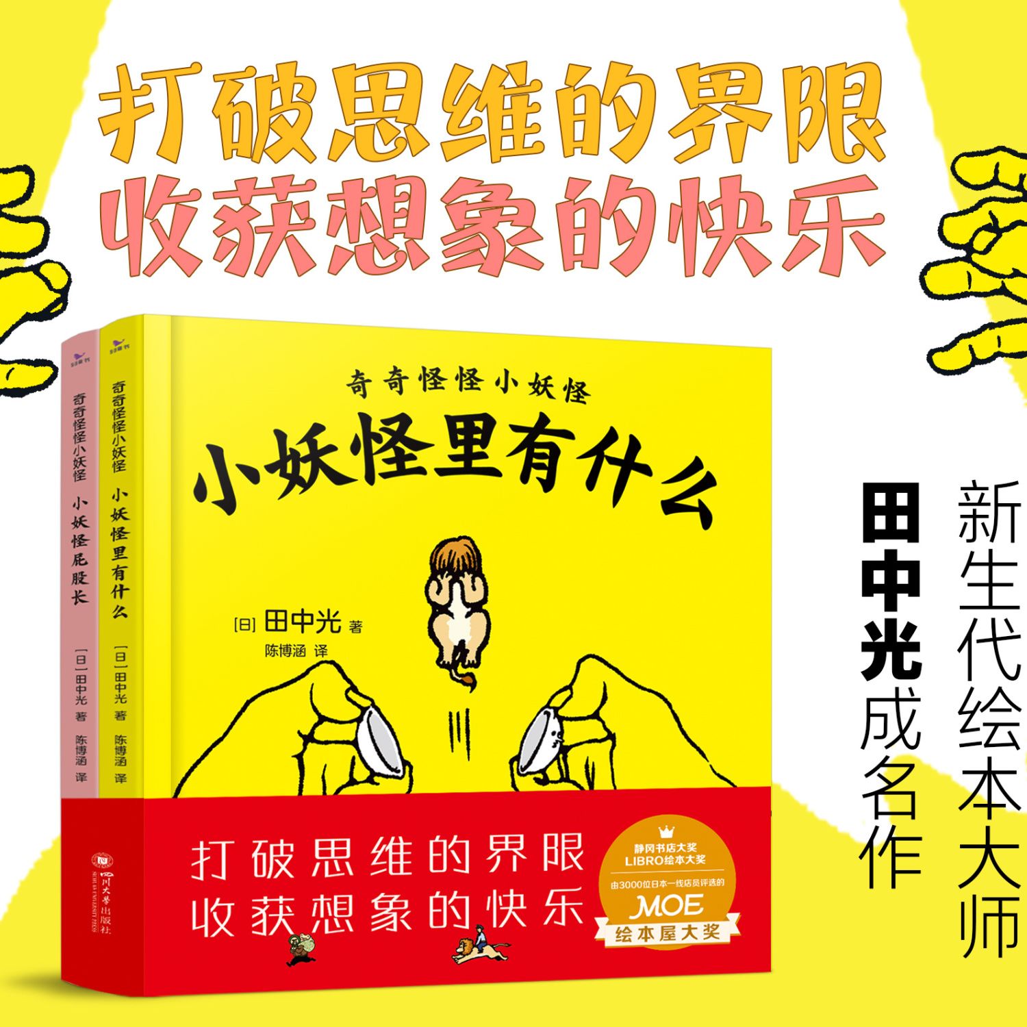 曲一线五三奇奇怪怪小妖怪儿童读物益智故事孩子漫画童书奇趣绘本