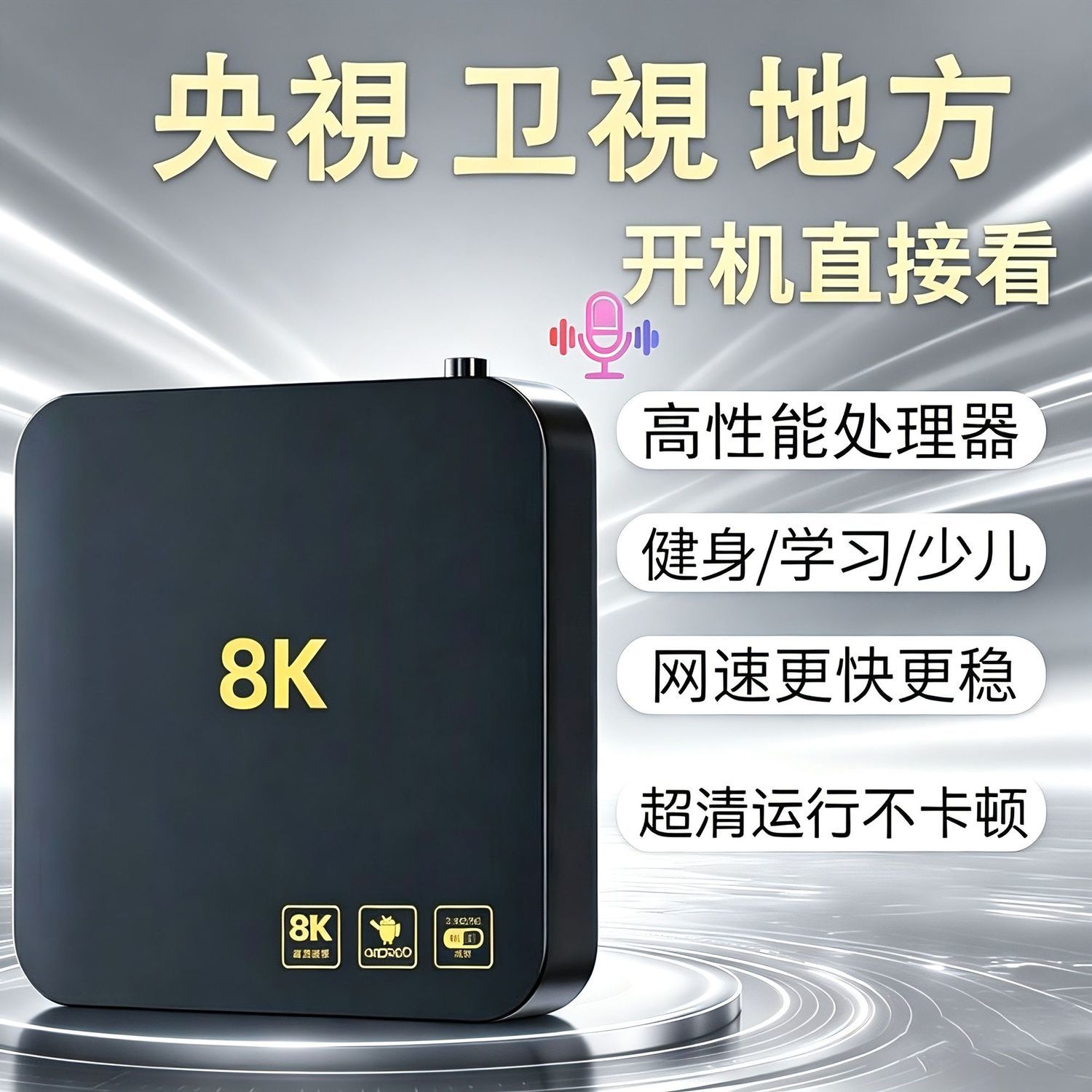 电视机顶盒2026款8k全网通用无线wifi网络高清播放器投屏电视盒子