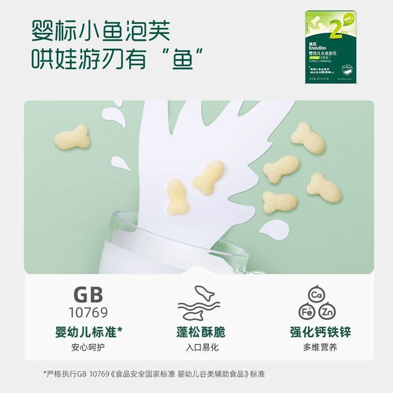 【到手9件】英氏零食尝鲜大礼包 宝宝米饼泡芙溶豆饼干婴幼儿零食 图 6