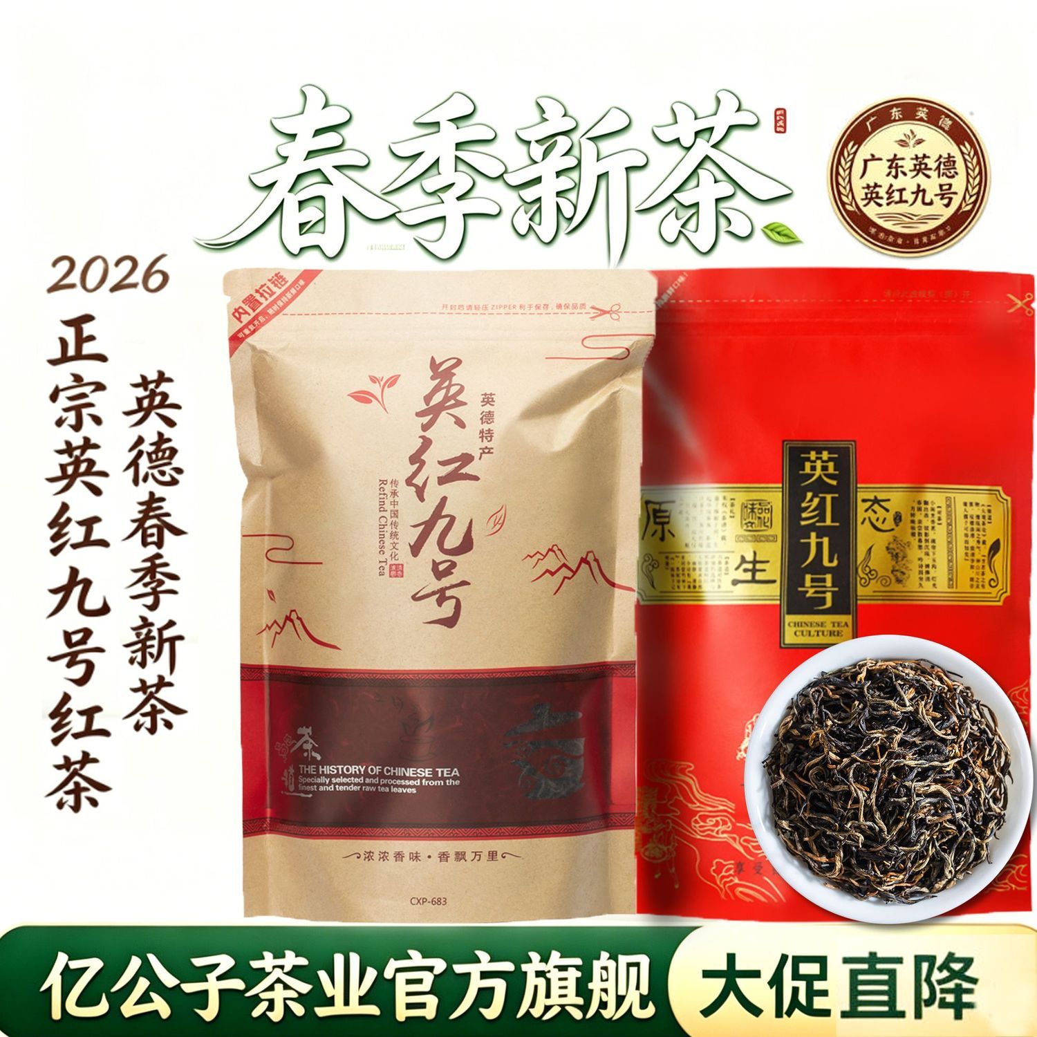 2026英红九号英德红茶新茶正宗红茶英德英红九号茶叶高山工夫红茶 图片 6