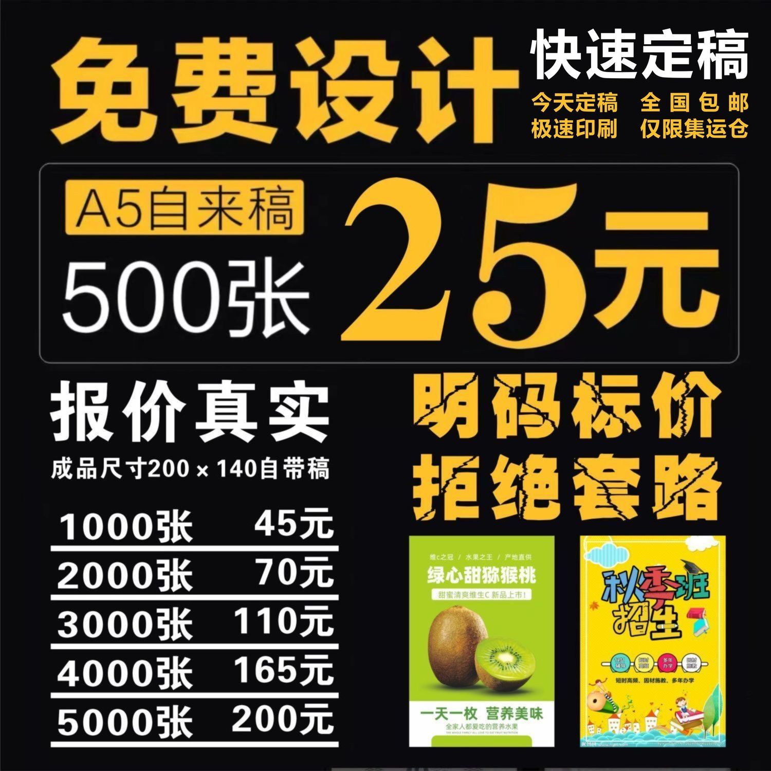 开业宣传单印刷定制传单A3A4A5免费设计双面单页折页海报广告定制
