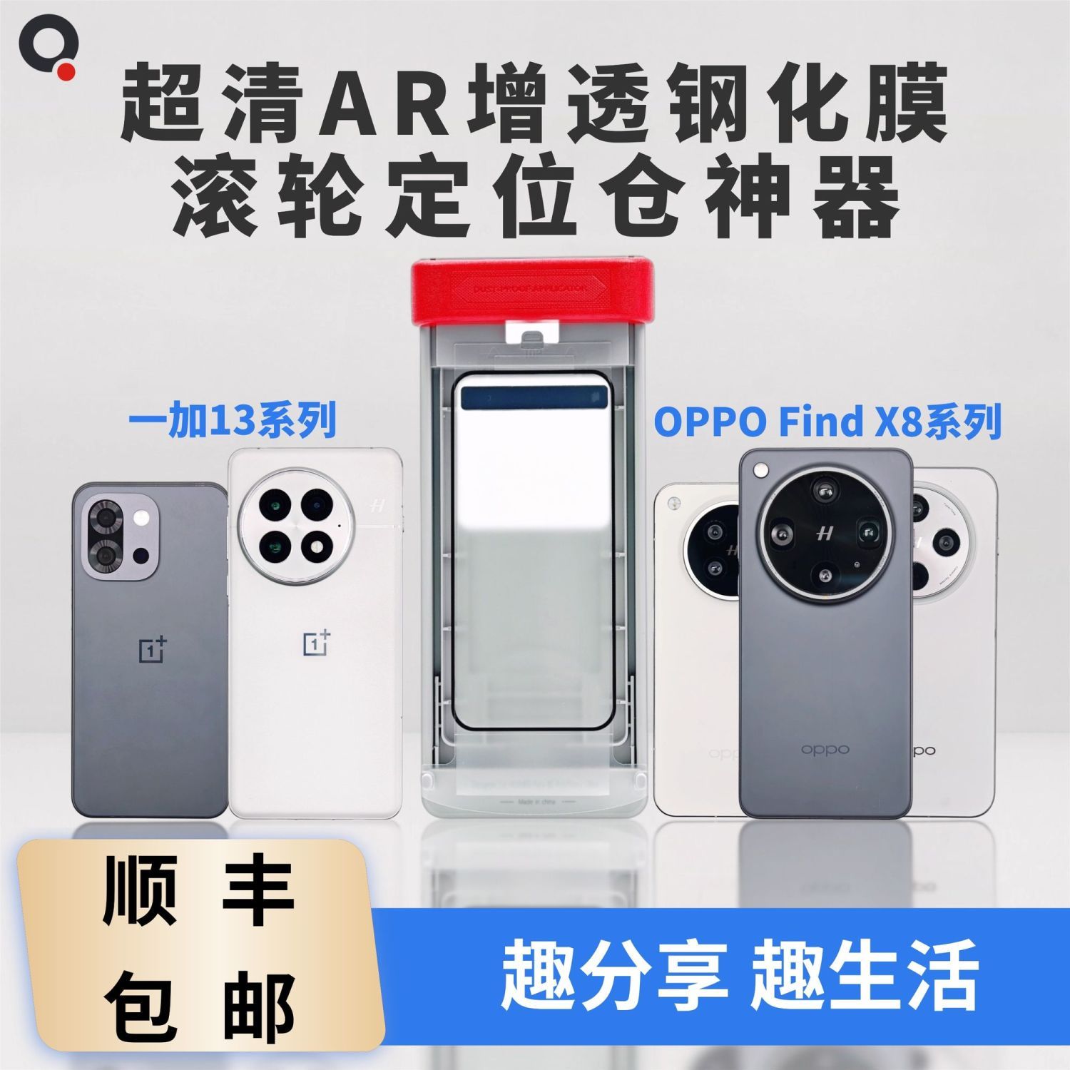 适用于OPPO Find X8S一加13T&viviX200Promini电镀AR钢化膜趣装备