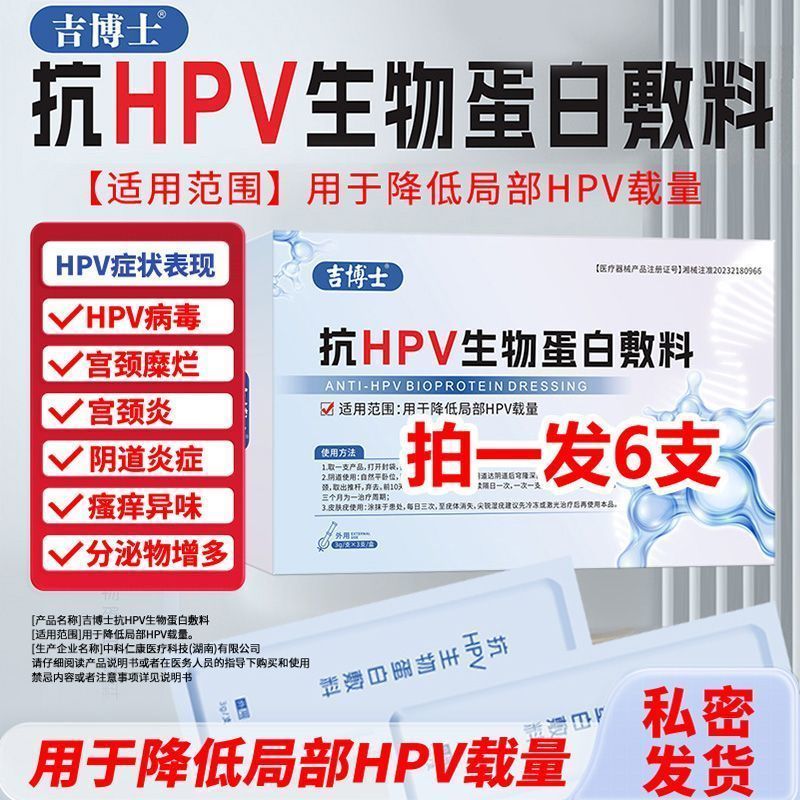 吉博士医用抗HPV凝胶敷料β乳球蛋白卡波姆减少局部HPV感染正品