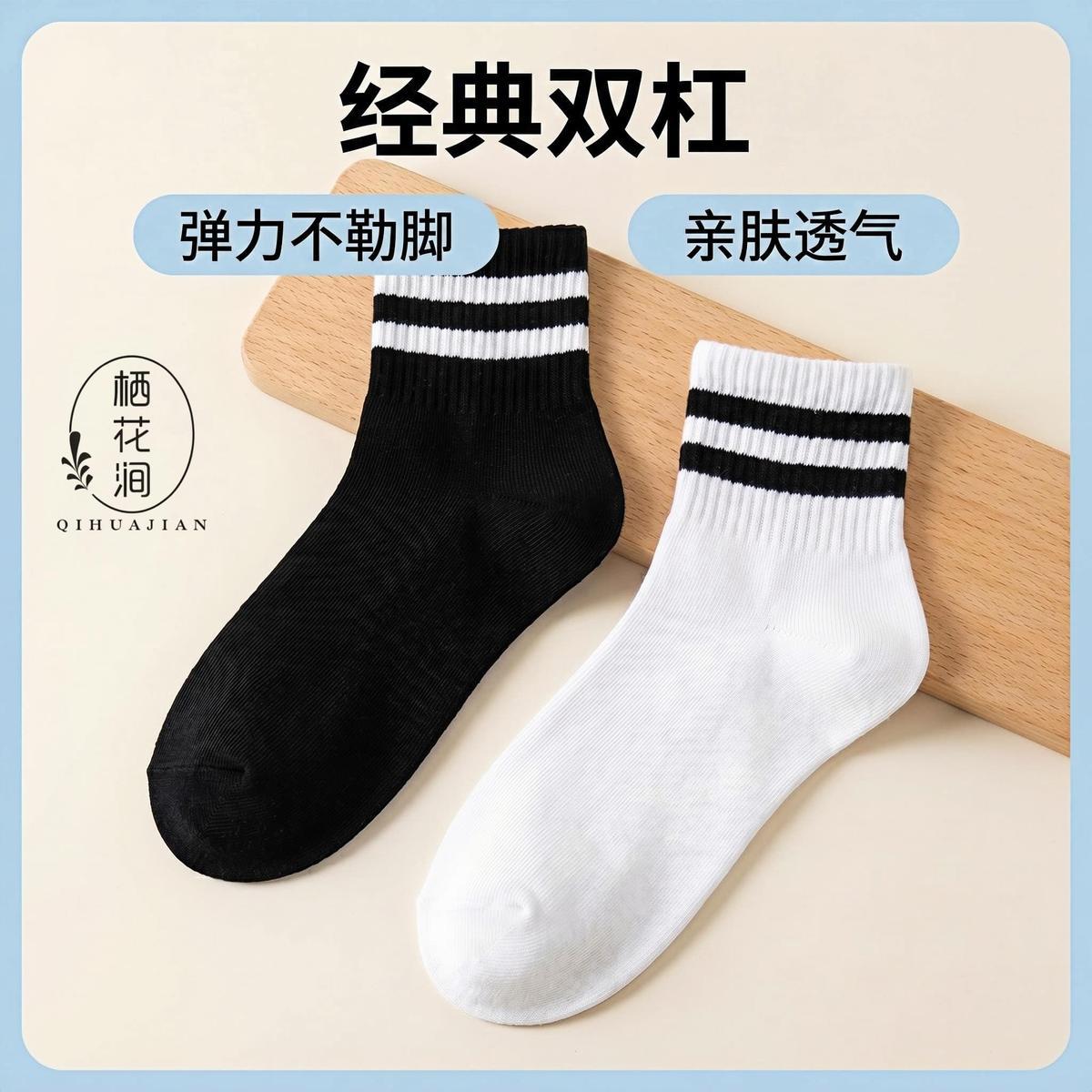二条杠条纹袜女春秋百搭黑白基础款学生运动
