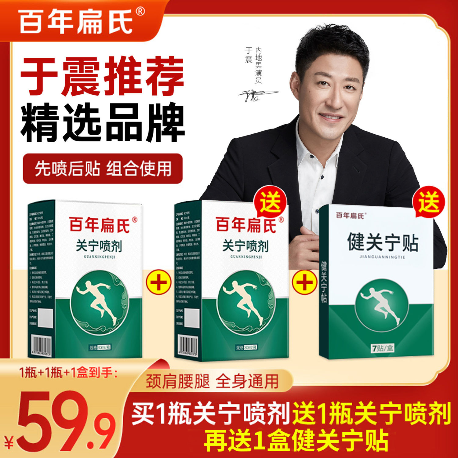 【百年扁氏】关宁喷剂颈肩腰腿全身可用支持七天无理由简单好用ZD