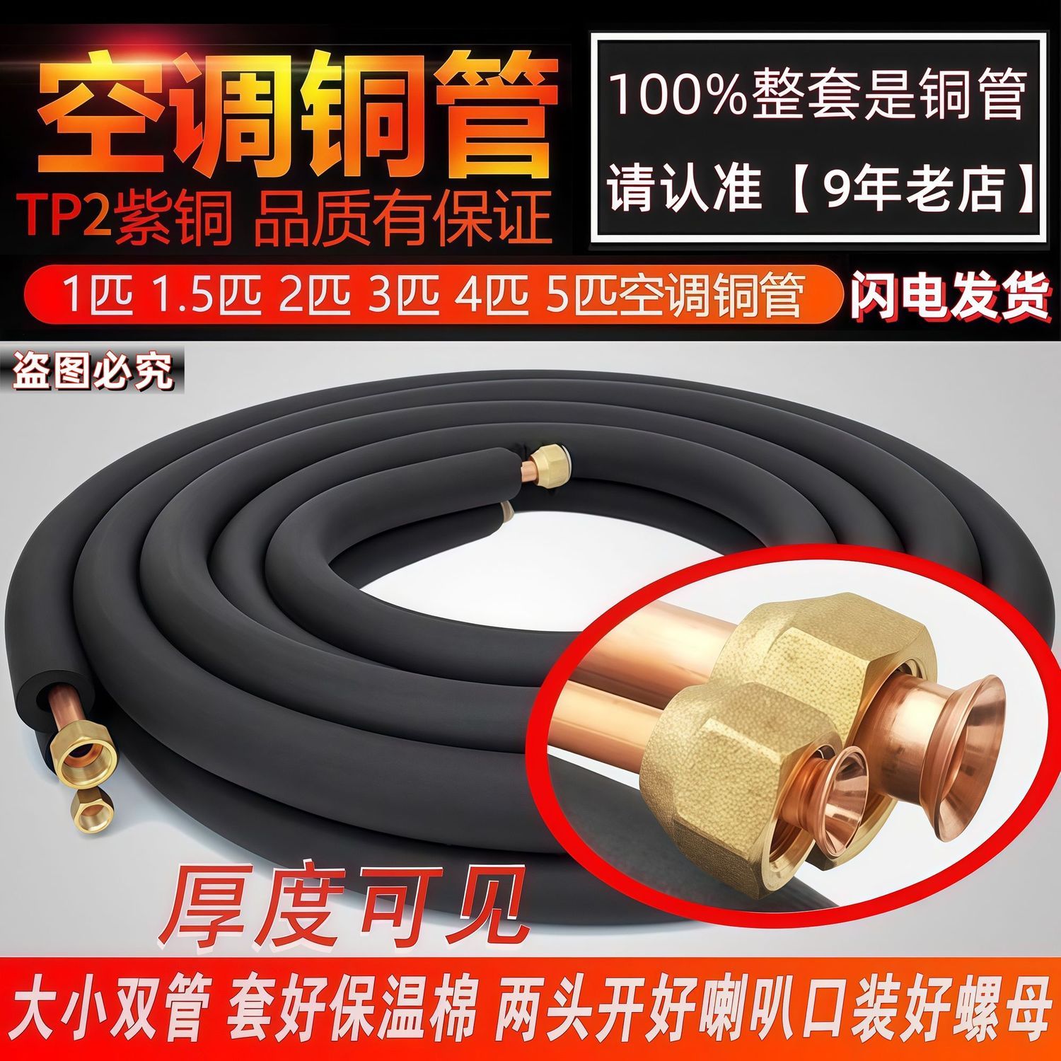 空调铜管纯紫铜加厚耐用1匹1.5匹2匹3匹5P延长预埋连接管成品整套