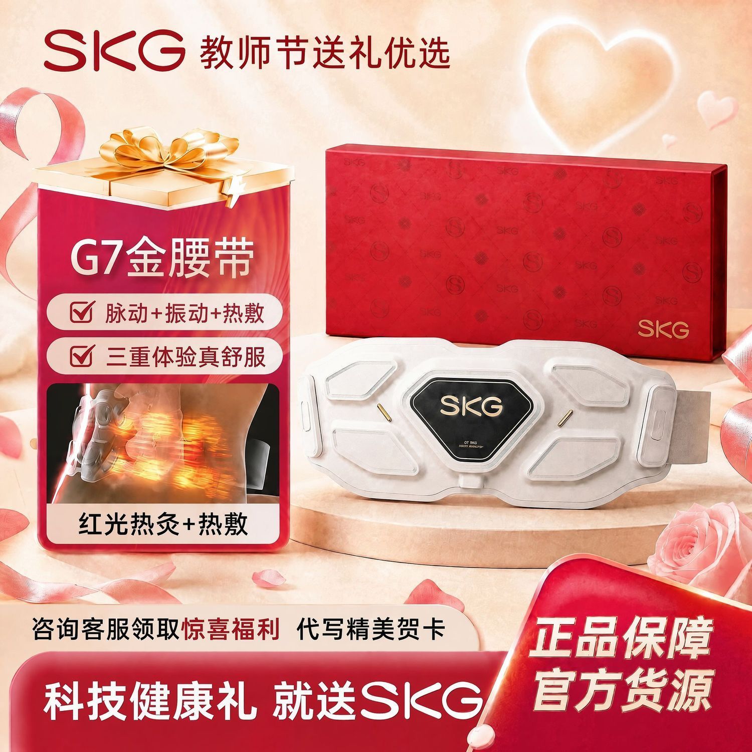 教师节礼物送爱人SKG腰部按摩器G7豪华