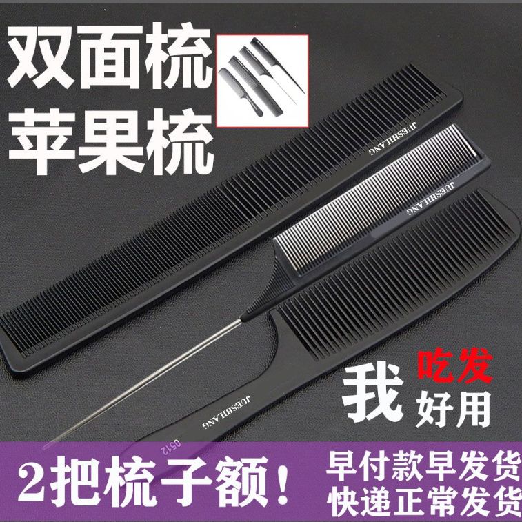 发型师专业梳子女士长发美发理发剪尖尾梳男士平头梳理发店裁剪梳