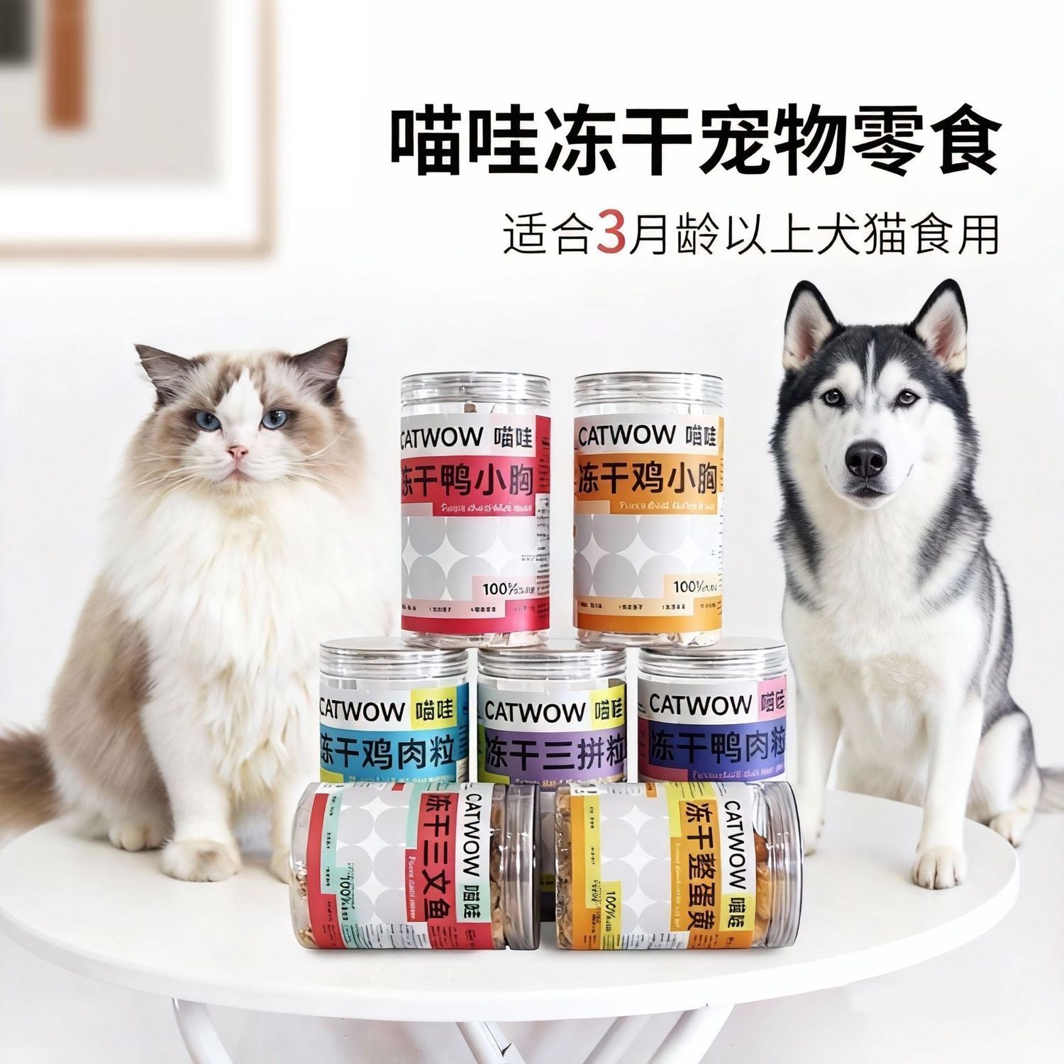 喵哇犬猫通用宠物食品补钙增肥原切零食冻干组合鸭肉鸡肉清仓特价