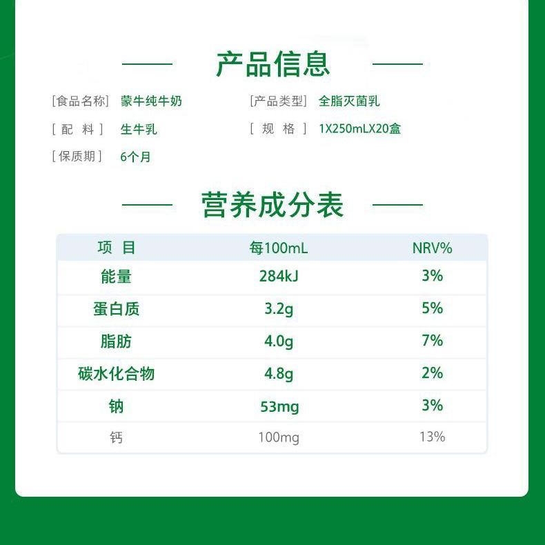 9月底 蒙牛纯牛奶250ml*20盒 早餐营养纯牛奶整箱囤货家庭送礼