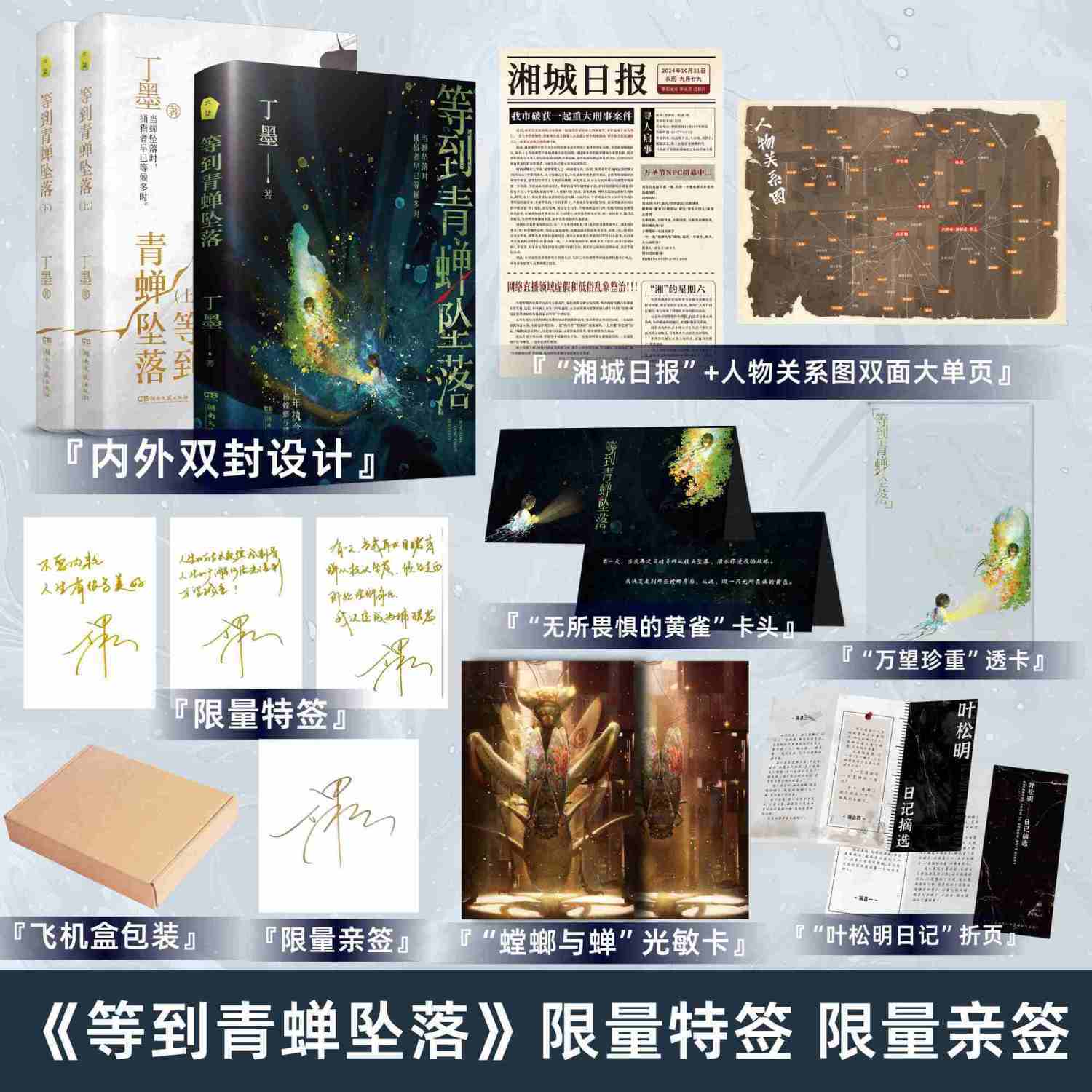 等到青蝉坠落(上下册)特签亲签丁墨女性悬疑推理与情感Be结局
