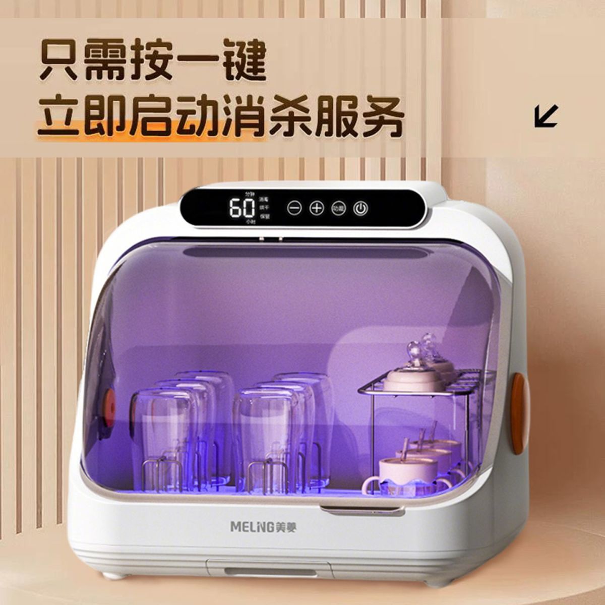 美菱(MeiLing)家用不锈钢紫外线消毒器多功能杀菌烘干保管三合一 图片 3